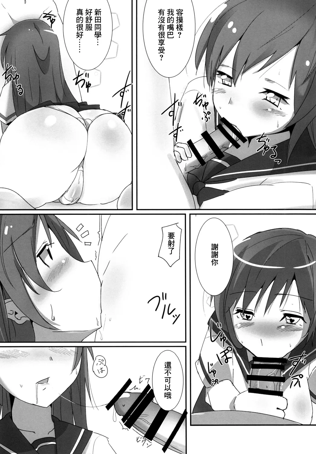 Minami no P-san Iyashitai - Page 13