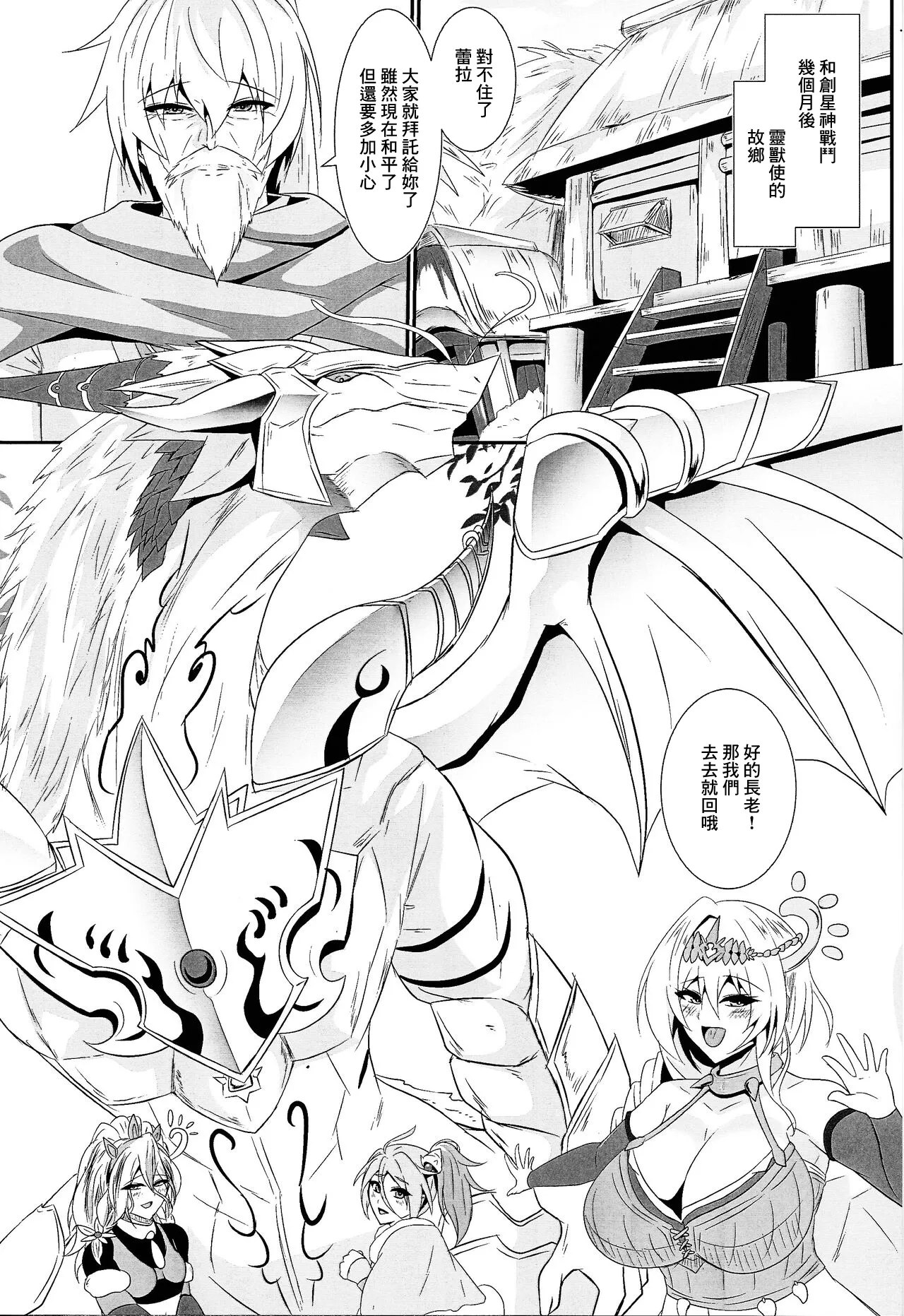 Seirei Kijou Asir Utar - Page 3