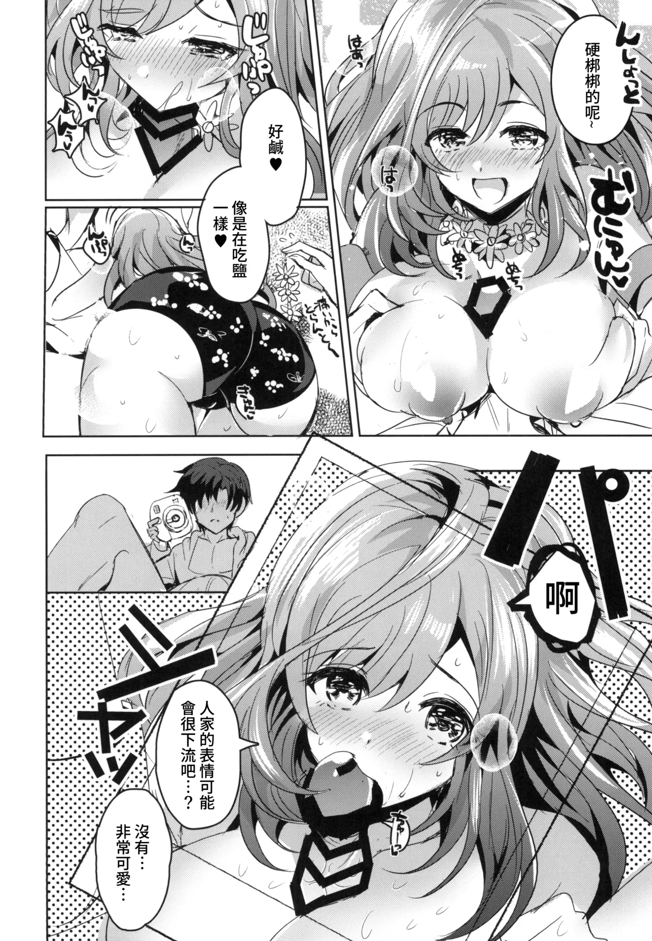 Summer Love Eden - Page 10