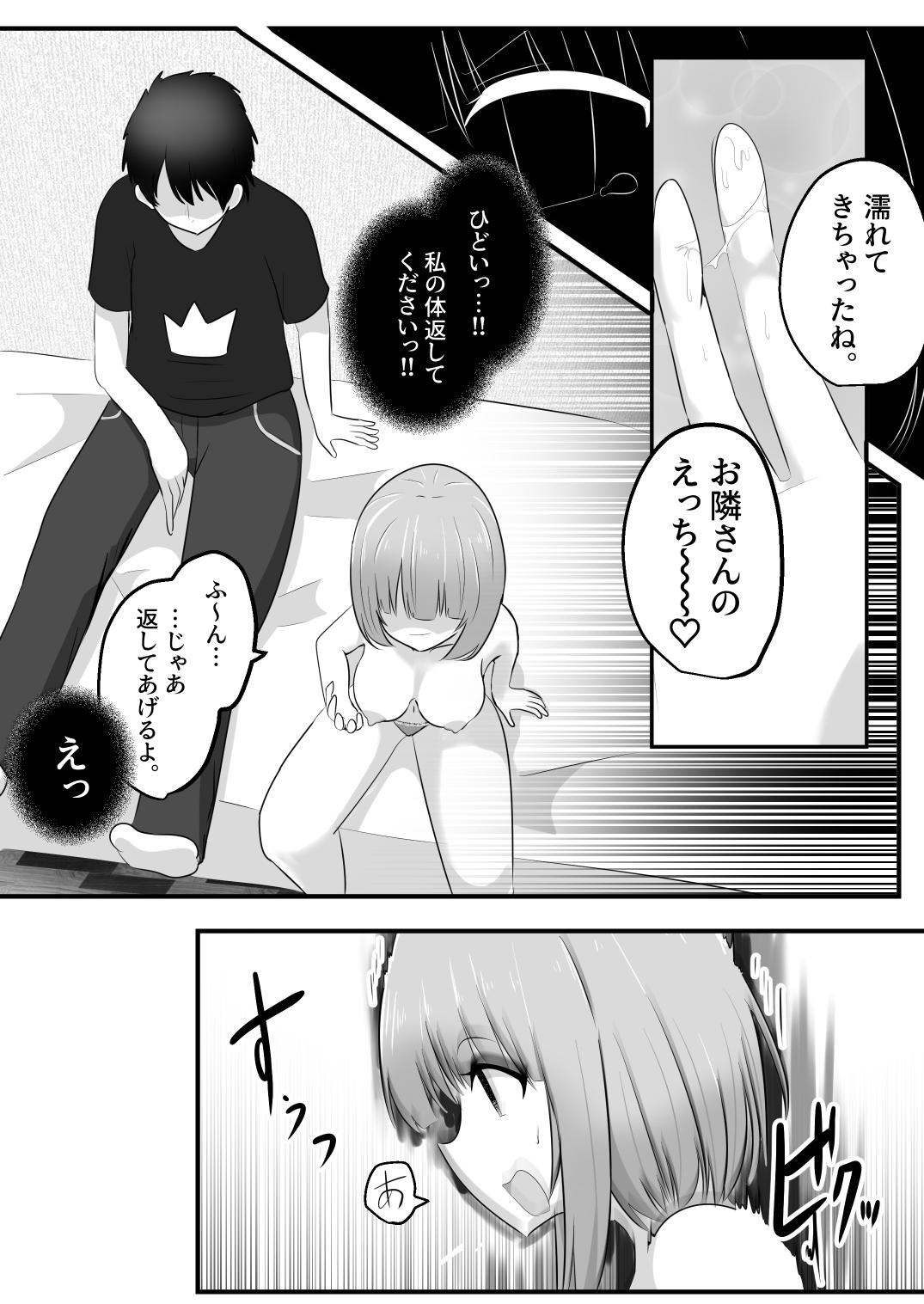 hyōi rinjin - Page 17