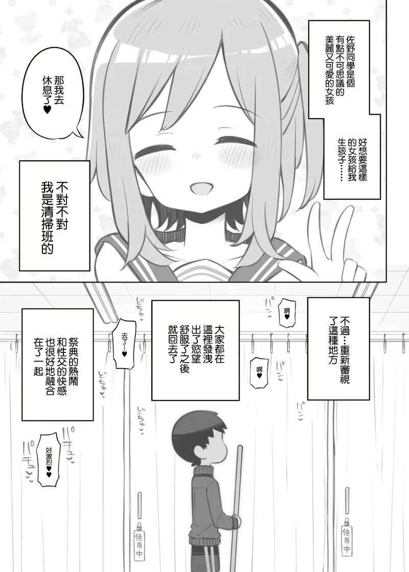 Bunkasai Soapland Gaiden「Seisouhan no Fujita-kun」 | 文化祭泡泡浴外傳 清掃班的藤田君 page 10 original parody - extraneous ads hentai manga - read online free