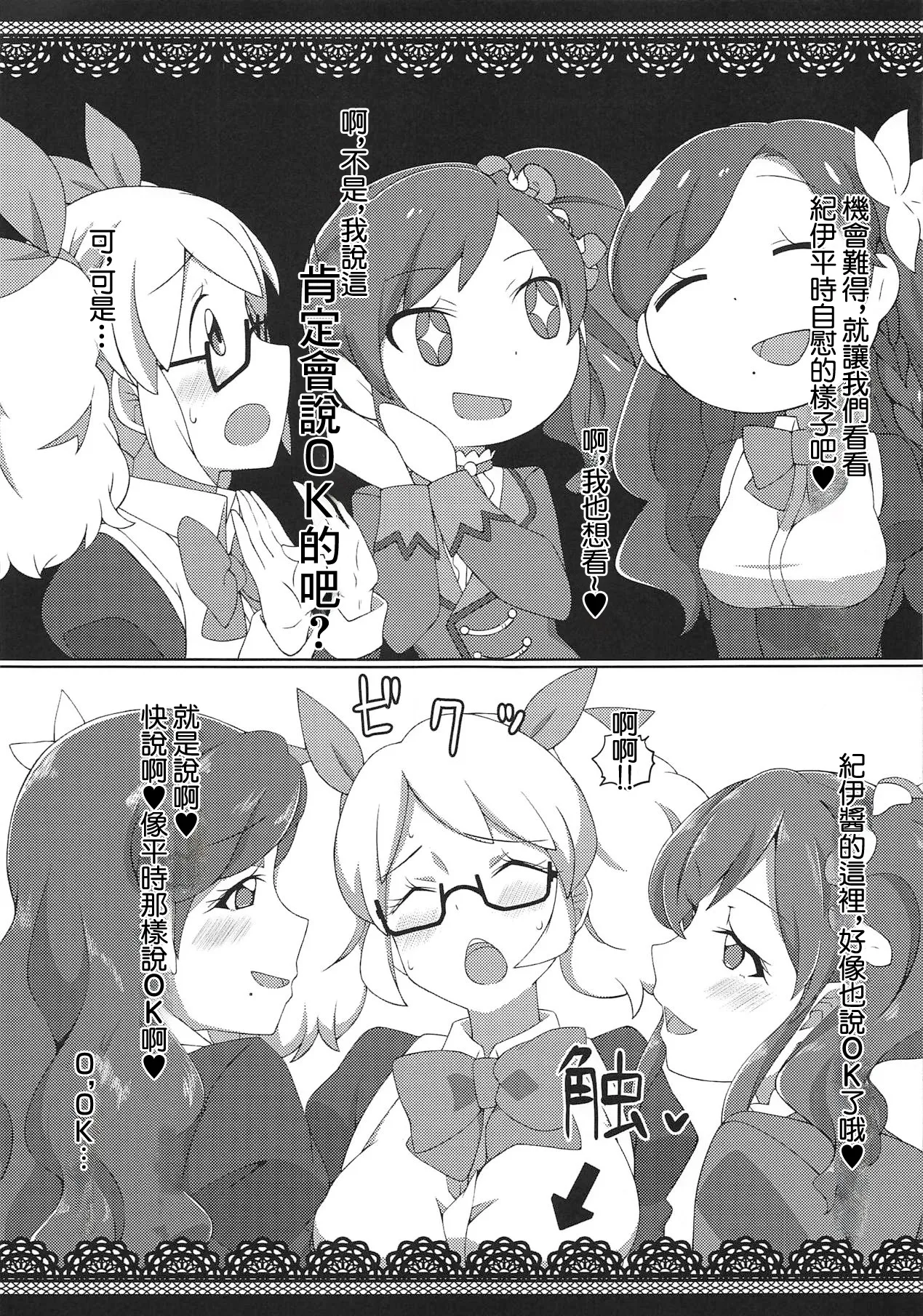 Honto ni OKOK OKEY? | 眞的OKEY? - Page 4