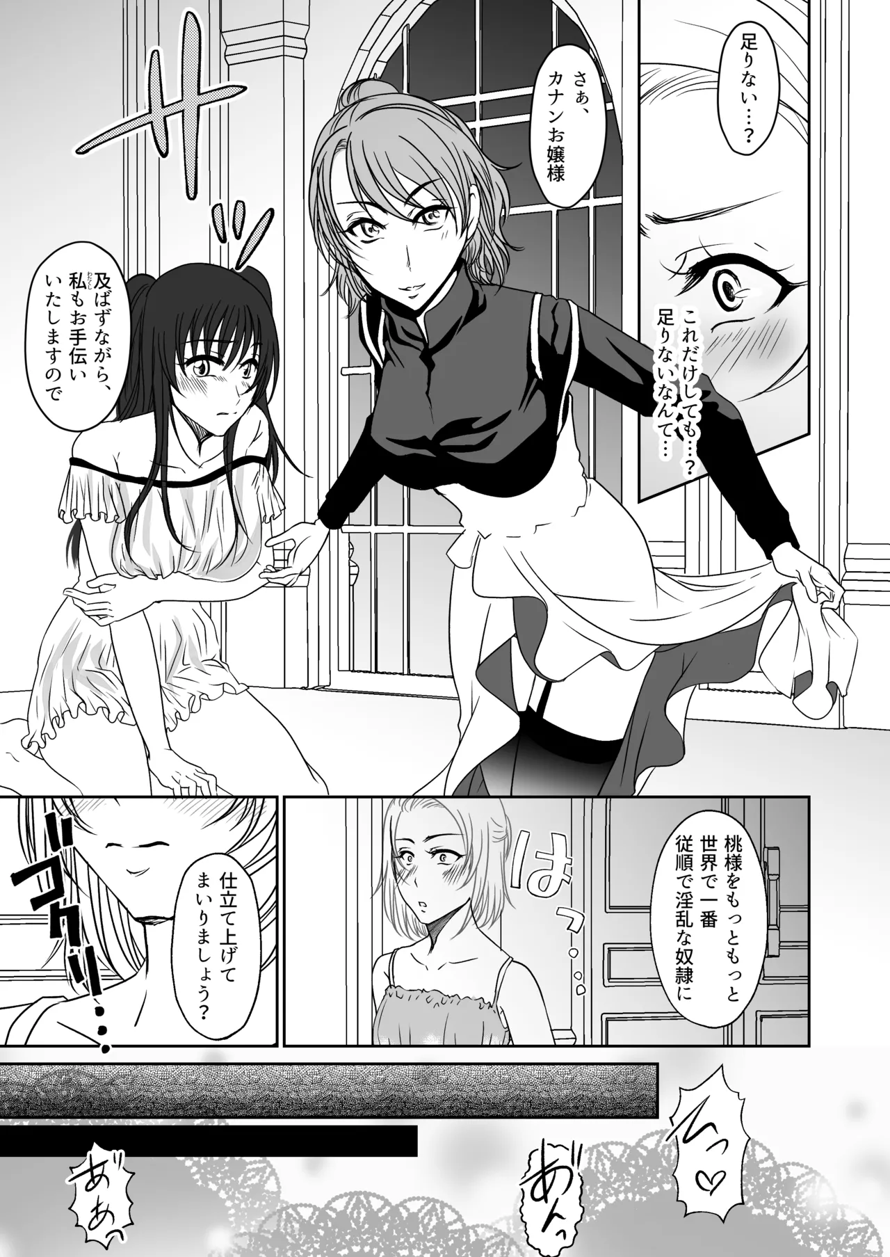 親友と一緒に快楽調教された私 - Page 10