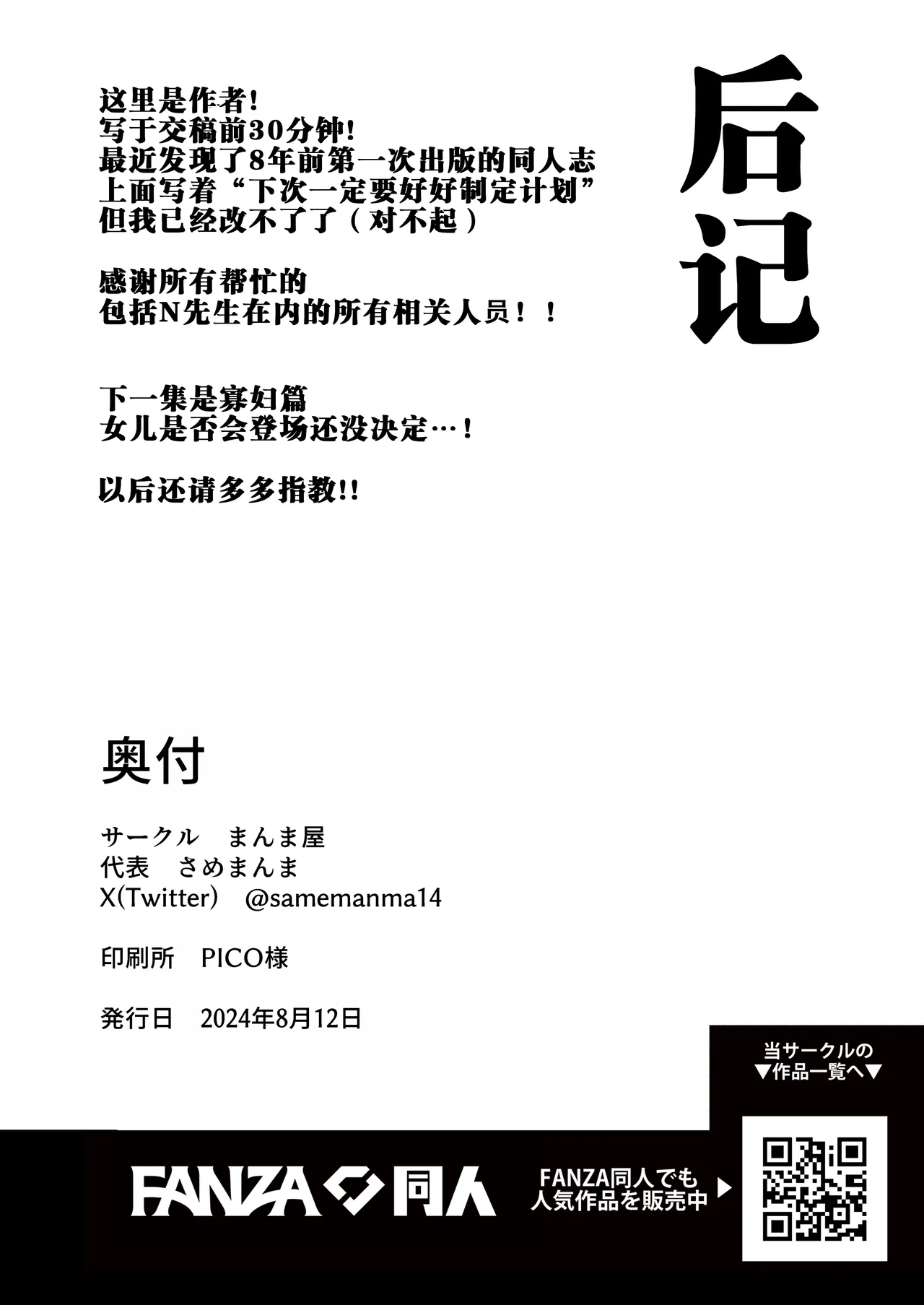 [Manmaya (Same Manma)] Seitaishi ~Watashi no Tsuma o Daitekure~ | 性体师～请侵犯我的妻子～ [Chinese] [灼眼の牛爷爷个人汉化] [Digital] page 97 original parody - milf big breasts hentai manga - read online free