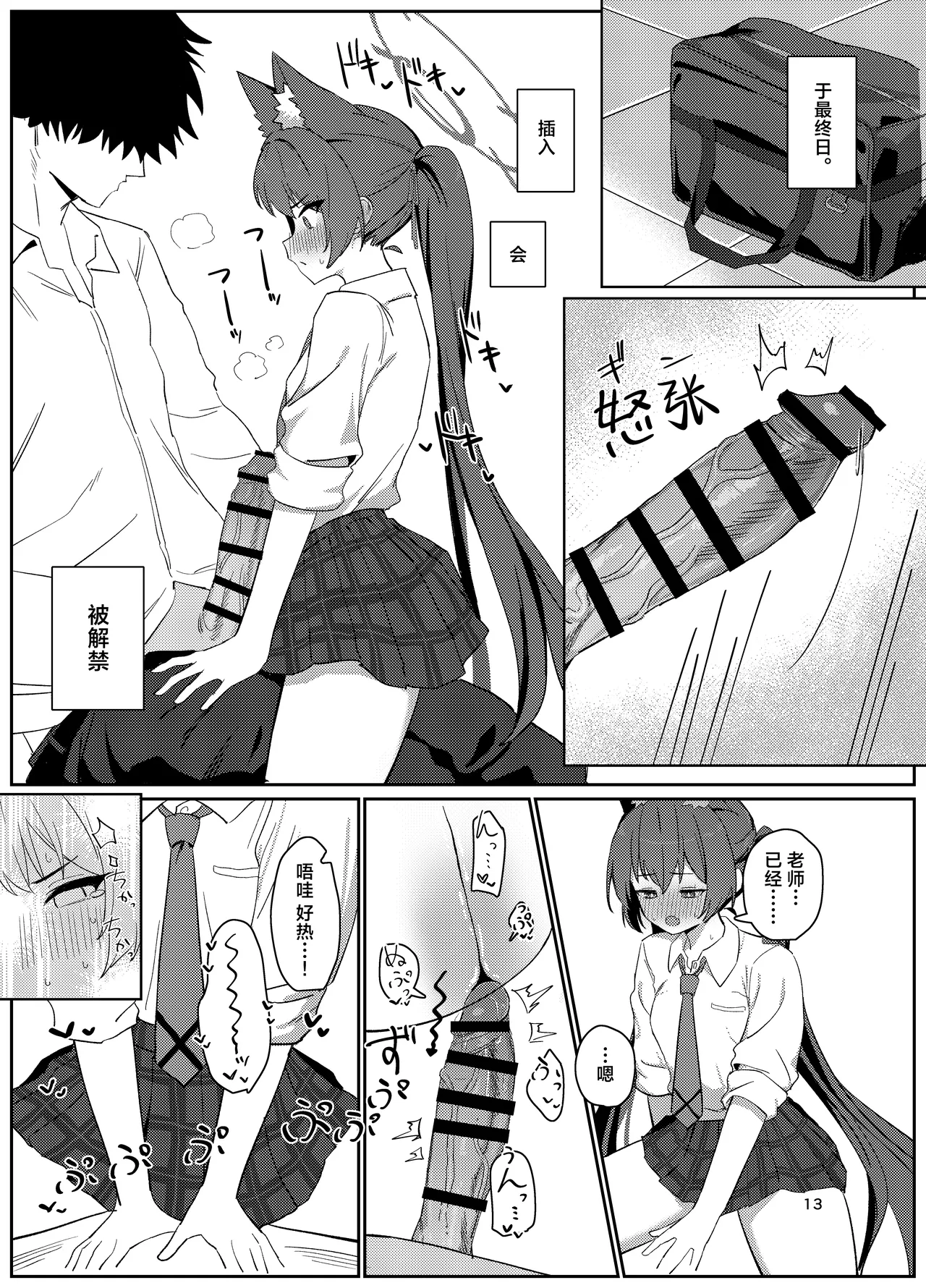 Ro~do Shi su! | 发情期母猫! - Page 13