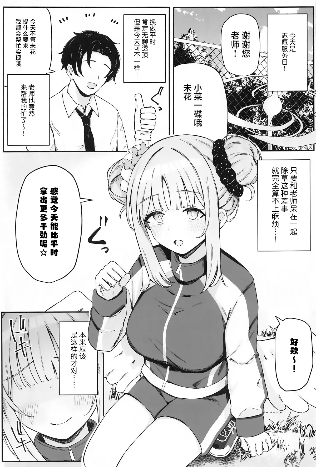 Page 2 of Seinaru Sono ni wa Bonyuu ga Saku | 圣园花影漫母乳馥郁香