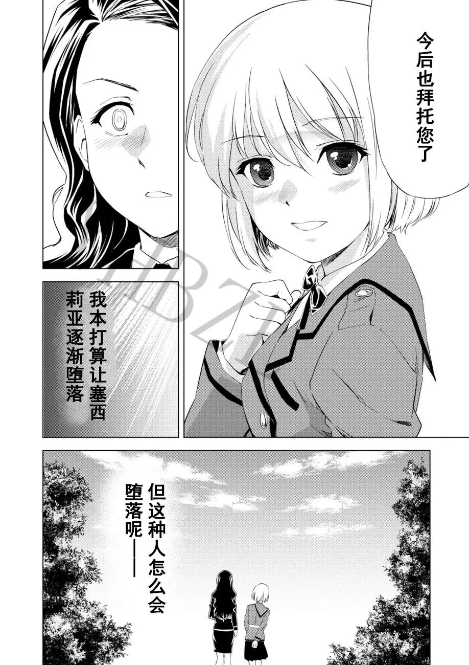 Yuri Hana no Spy Gakkou Nyuugaku shitara Kairaku Goumon ni Taeru Kunren Bakari nan desu ga!? - Spy School of Lily Flowers Ch. 6 page 27 - maid bdsm hentai manga - read online free