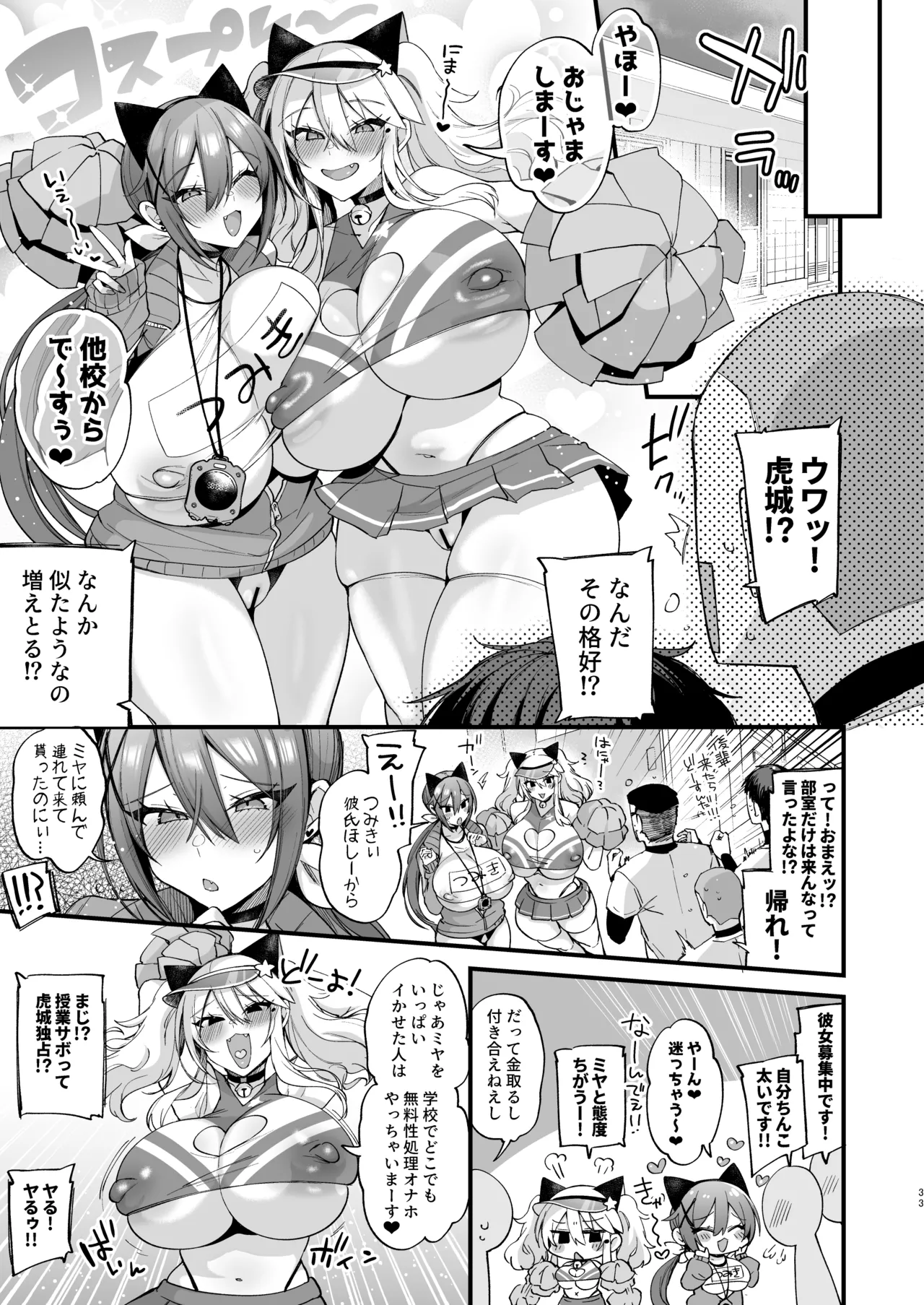 [Ririo Gatto (Kaenuco)] Sokuhame Dekichau JK Miya-chan to Tsumiki-chan [Digital] page 33 original parody - kissing big breasts hentai manga - read online free