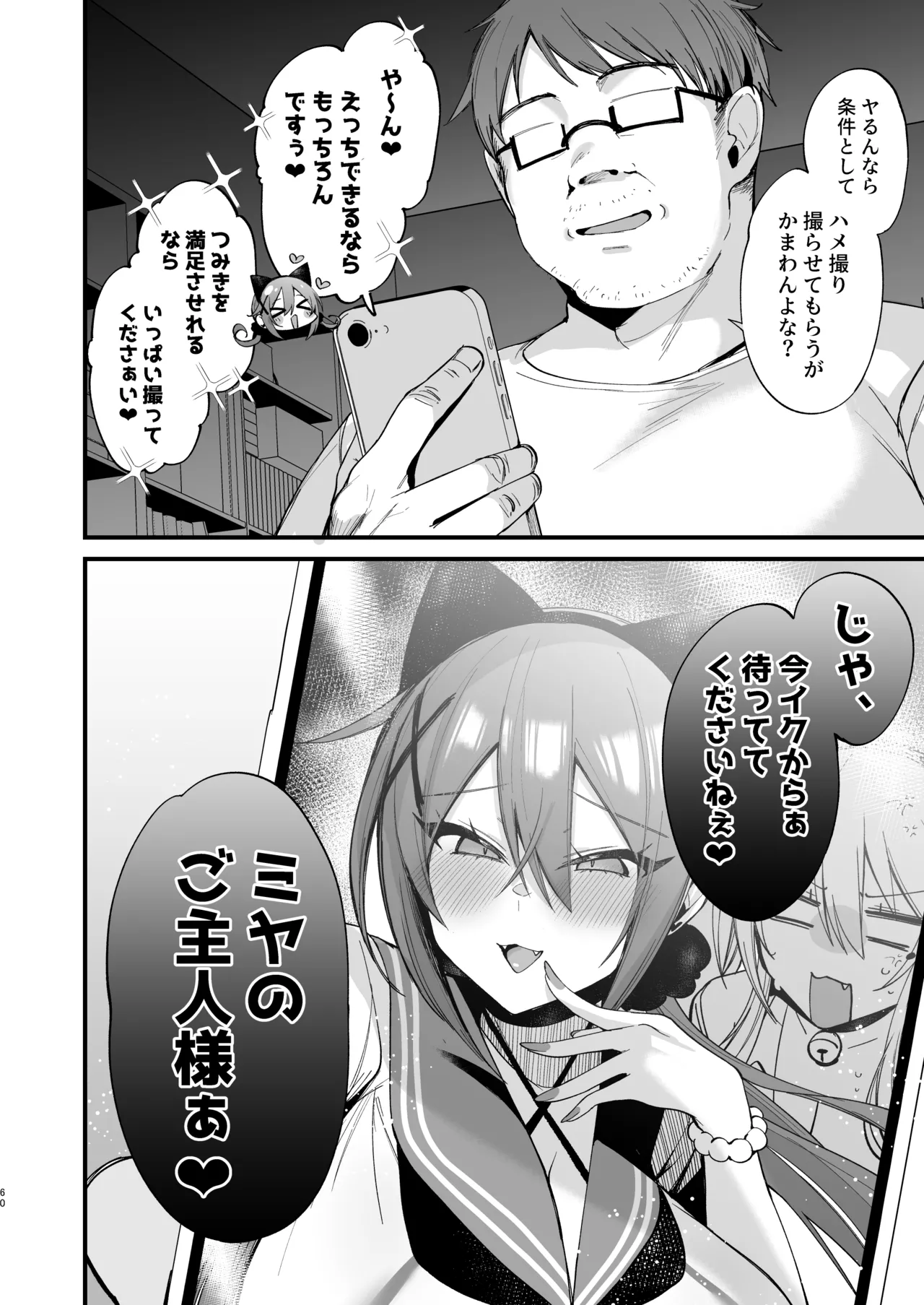 [Ririo Gatto (Kaenuco)] Sokuhame Dekichau JK Miya-chan to Tsumiki-chan [Digital] page 60 original parody - kissing big breasts hentai manga - read online free