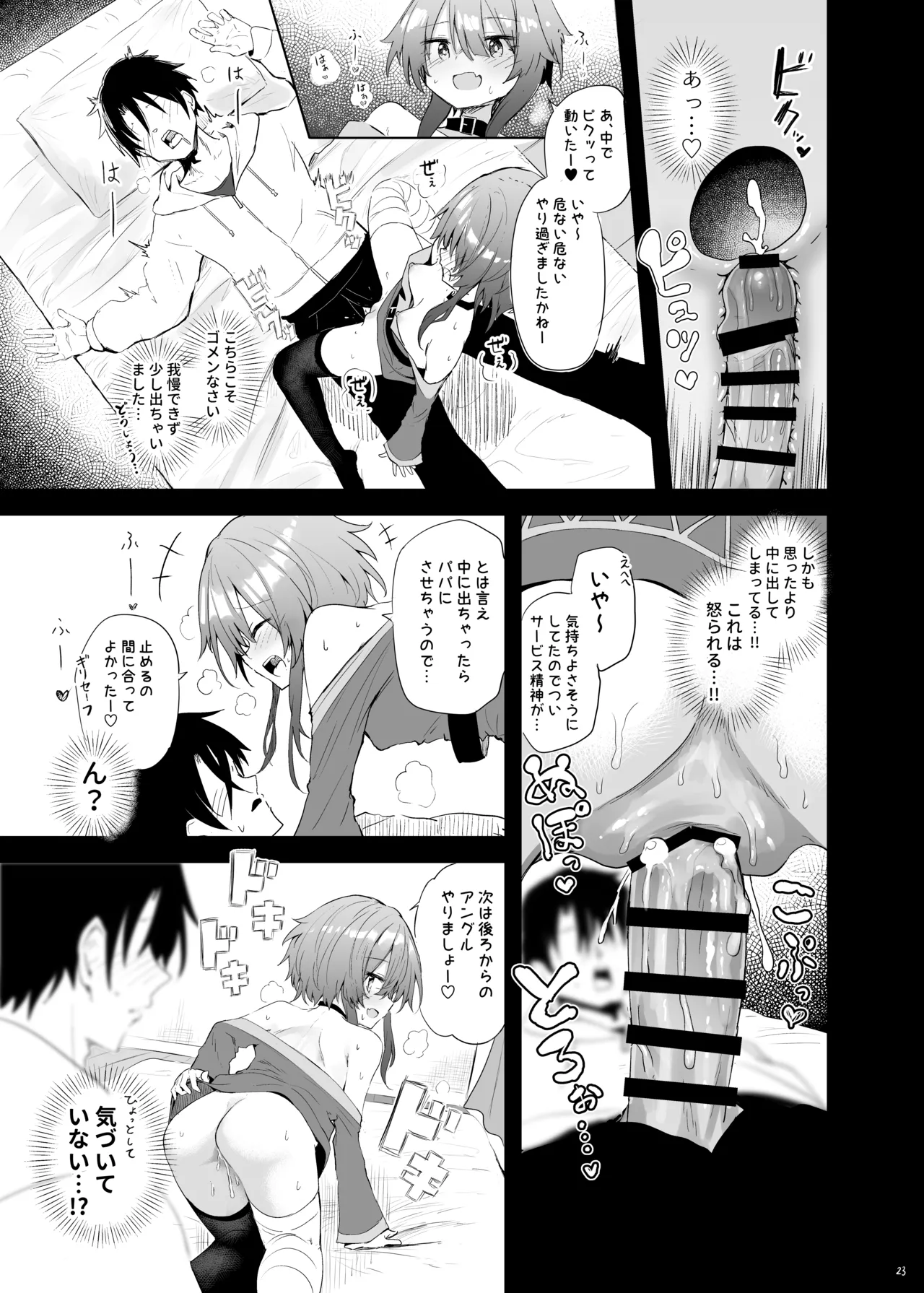 Megumin Cosplayer to Off-Pako Gokko page 23 featuring megumin kono subarashii sekai ni syukufuku o parody - witch cosplaying hentai manga - read online free