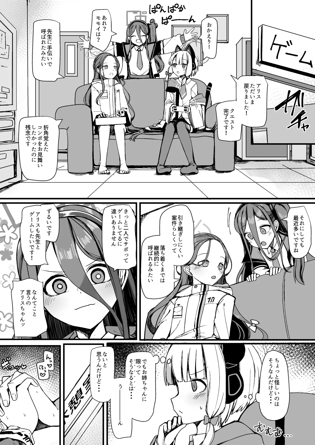 Momoi ni Yokujou Suru Wake ga! - Page 14