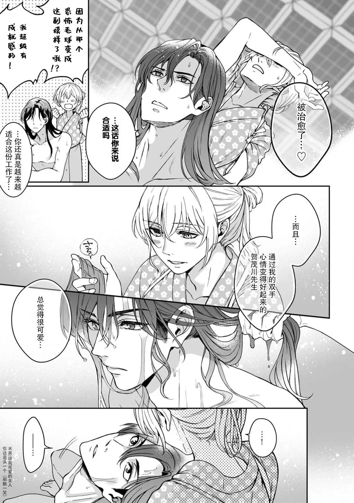 [Secco] Kamisama, nyūyoku-chūdesu! | 神明大人入浴中 1-9 [Chinese] [莉赛特汉化组] page 113 - story arc sole female hentai manga - read online free