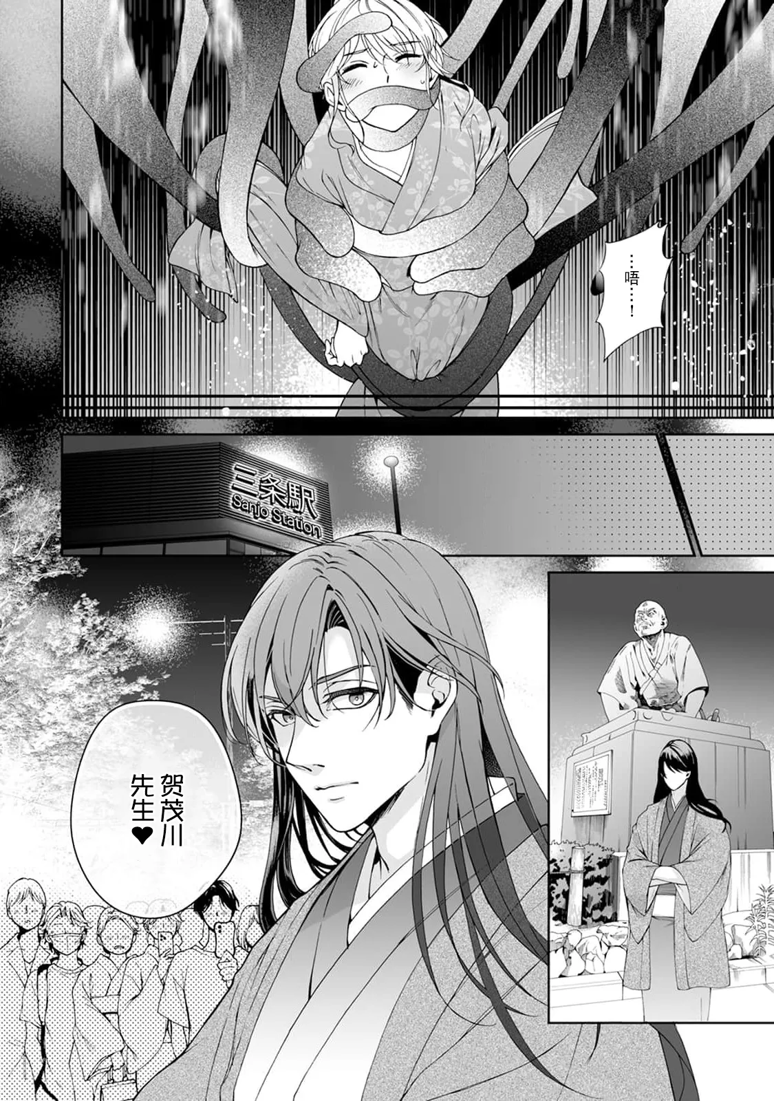 [Secco] Kamisama, nyūyoku-chūdesu! | 神明大人入浴中 1-9 [Chinese] [莉赛特汉化组] page 135 - story arc sole female hentai manga - read online free