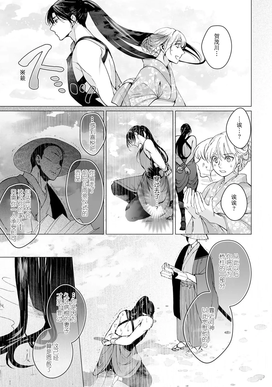 [Secco] Kamisama, nyūyoku-chūdesu! | 神明大人入浴中 1-9 [Chinese] [莉赛特汉化组] page 138 - story arc sole female hentai manga - read online free