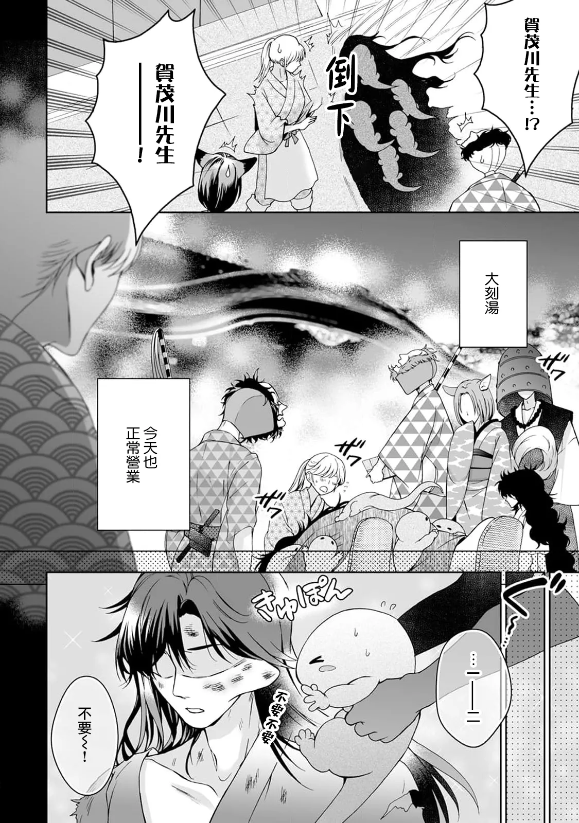 [Secco] Kamisama, nyūyoku-chūdesu! | 神明大人入浴中 1-9 [Chinese] [莉赛特汉化组] page 169 - story arc sole female hentai manga - read online free