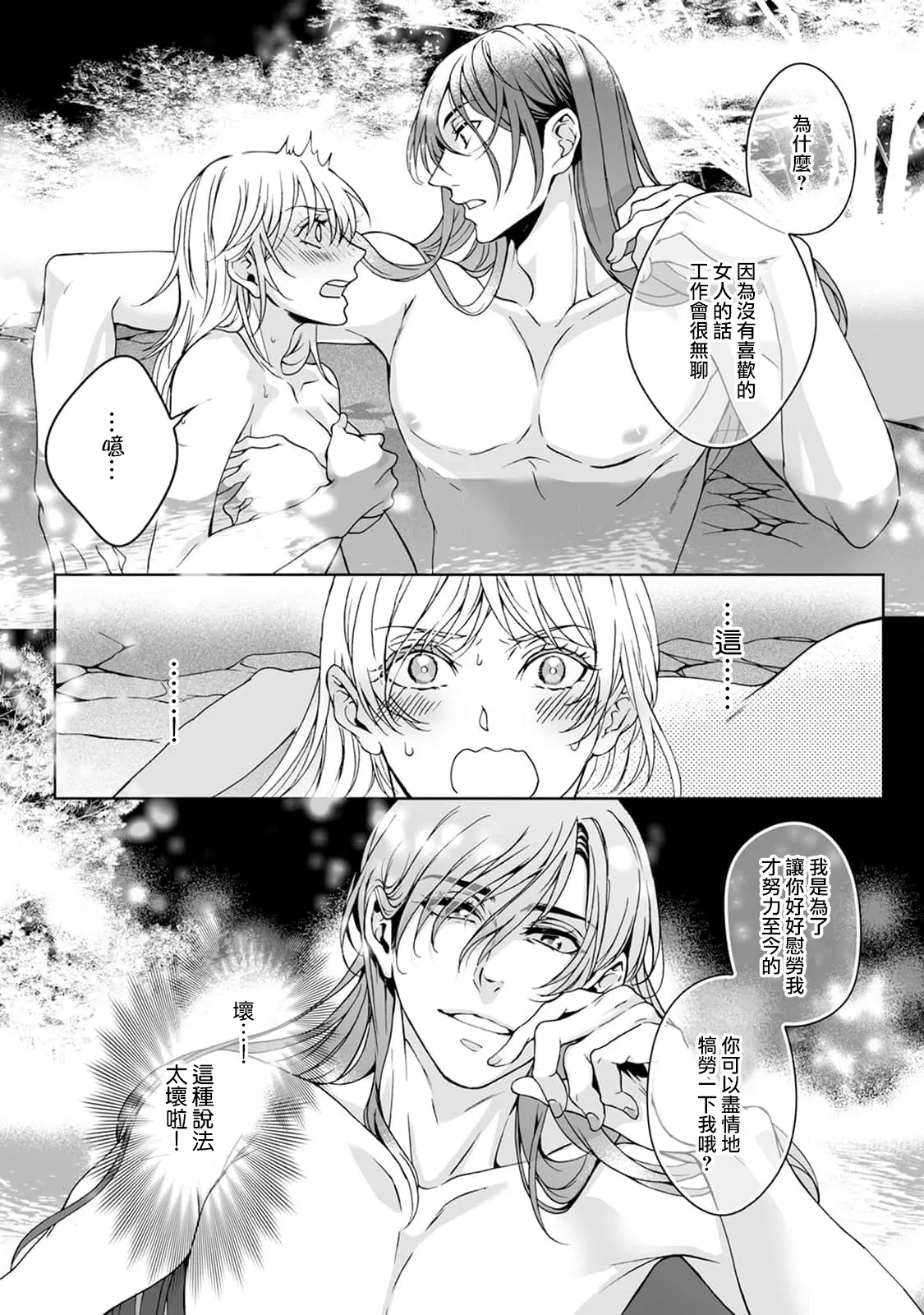 [Secco] Kamisama, nyūyoku-chūdesu! | 神明大人入浴中 1-9 [Chinese] [莉赛特汉化组] page 178 - story arc sole female hentai manga - read online free
