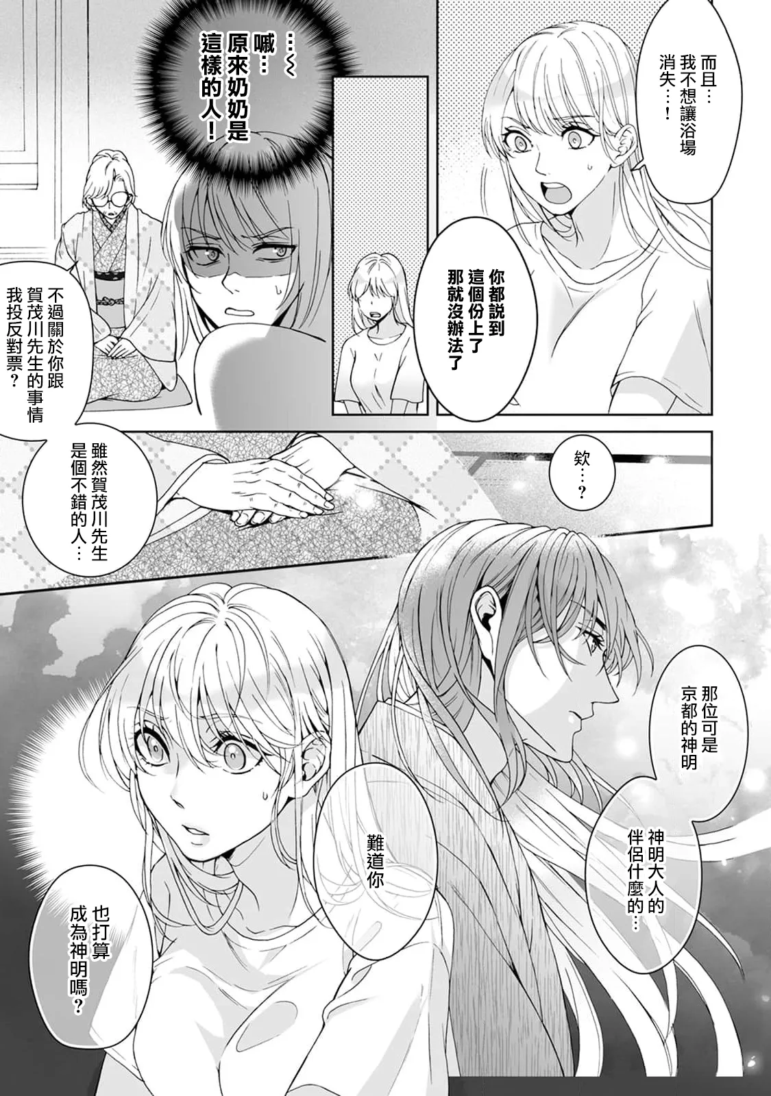 [Secco] Kamisama, nyūyoku-chūdesu! | 神明大人入浴中 1-9 [Chinese] [莉赛特汉化组] page 192 - story arc sole female hentai manga - read online free