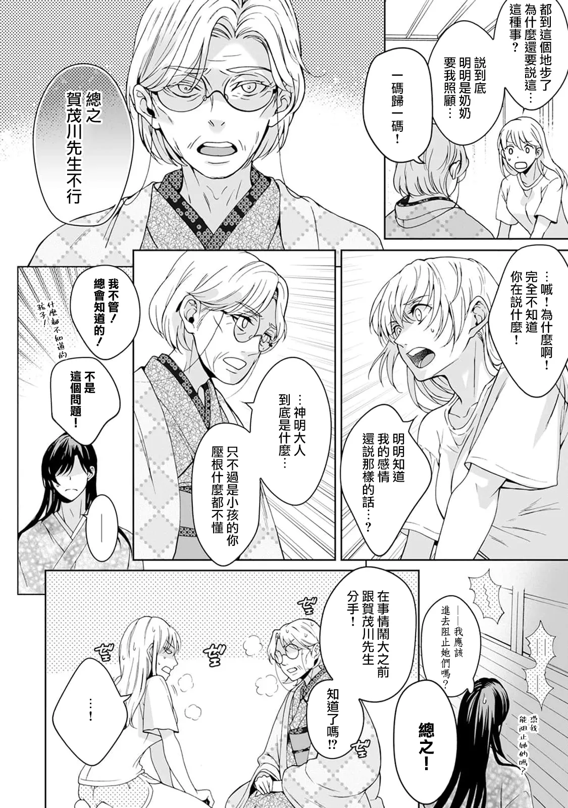 [Secco] Kamisama, nyūyoku-chūdesu! | 神明大人入浴中 1-9 [Chinese] [莉赛特汉化组] page 193 - story arc sole female hentai manga - read online free