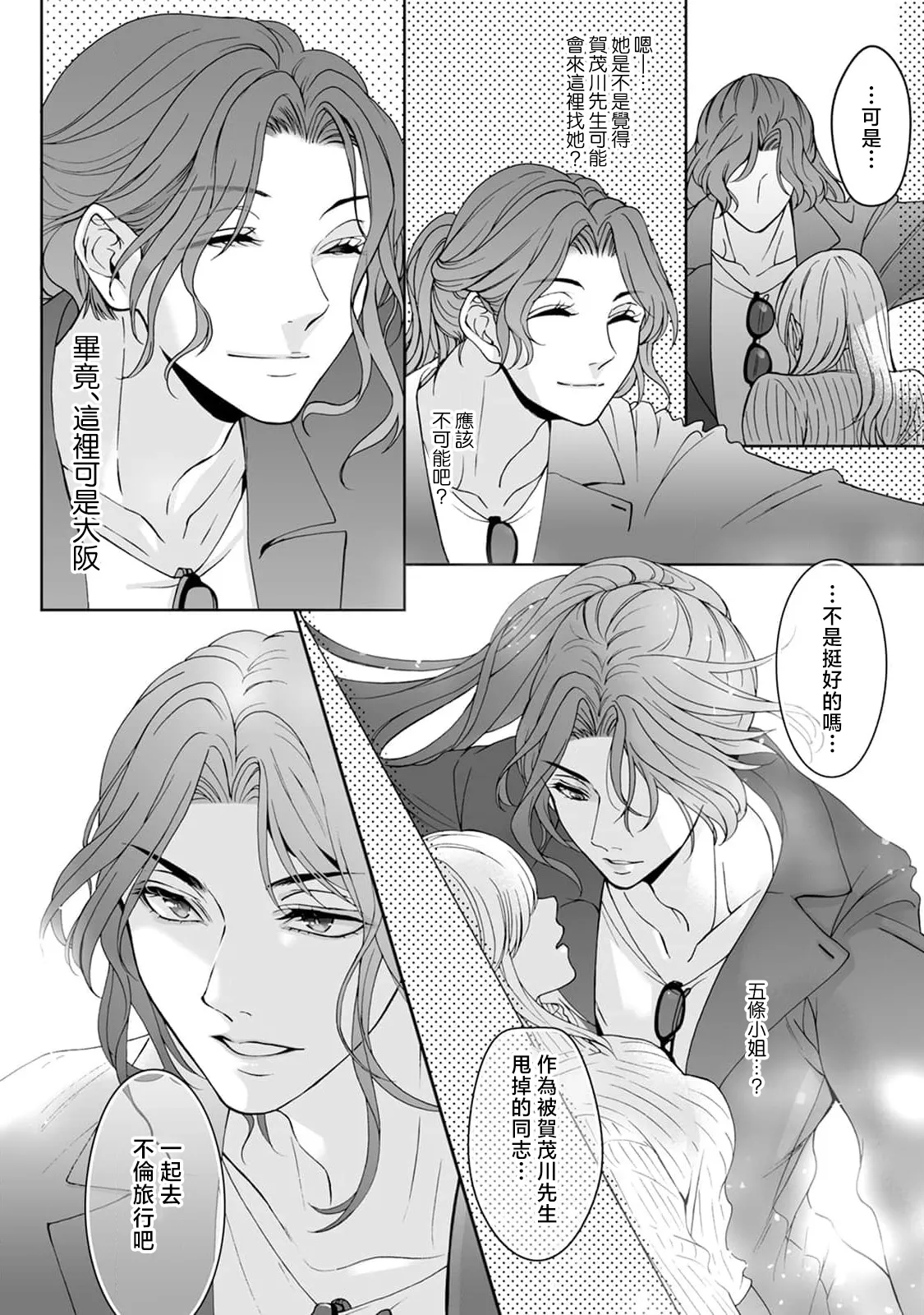 [Secco] Kamisama, nyūyoku-chūdesu! | 神明大人入浴中 1-9 [Chinese] [莉赛特汉化组] page 204 - story arc sole female hentai manga - read online free