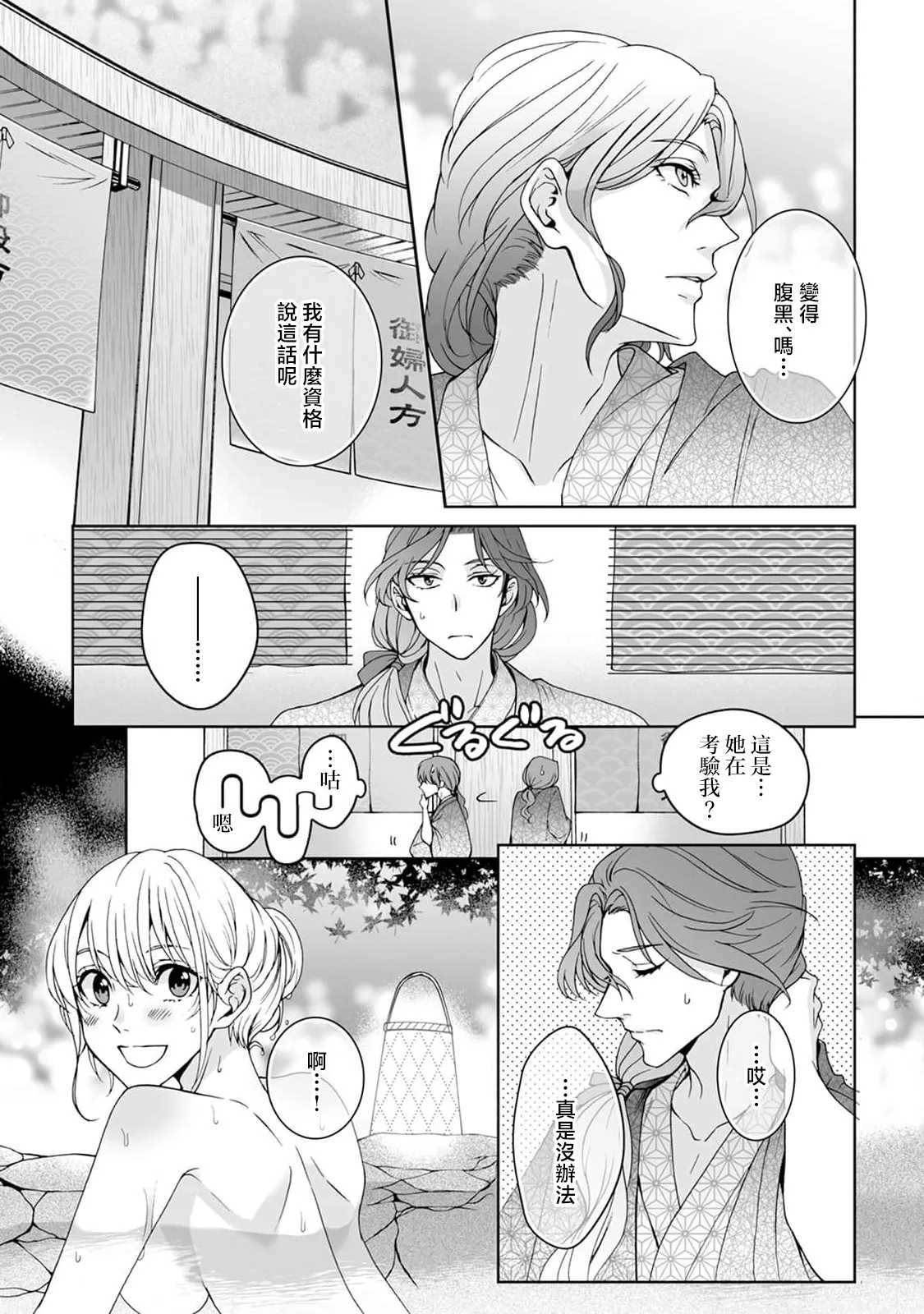 [Secco] Kamisama, nyūyoku-chūdesu! | 神明大人入浴中 1-9 [Chinese] [莉赛特汉化组] page 211 - story arc sole female hentai manga - read online free