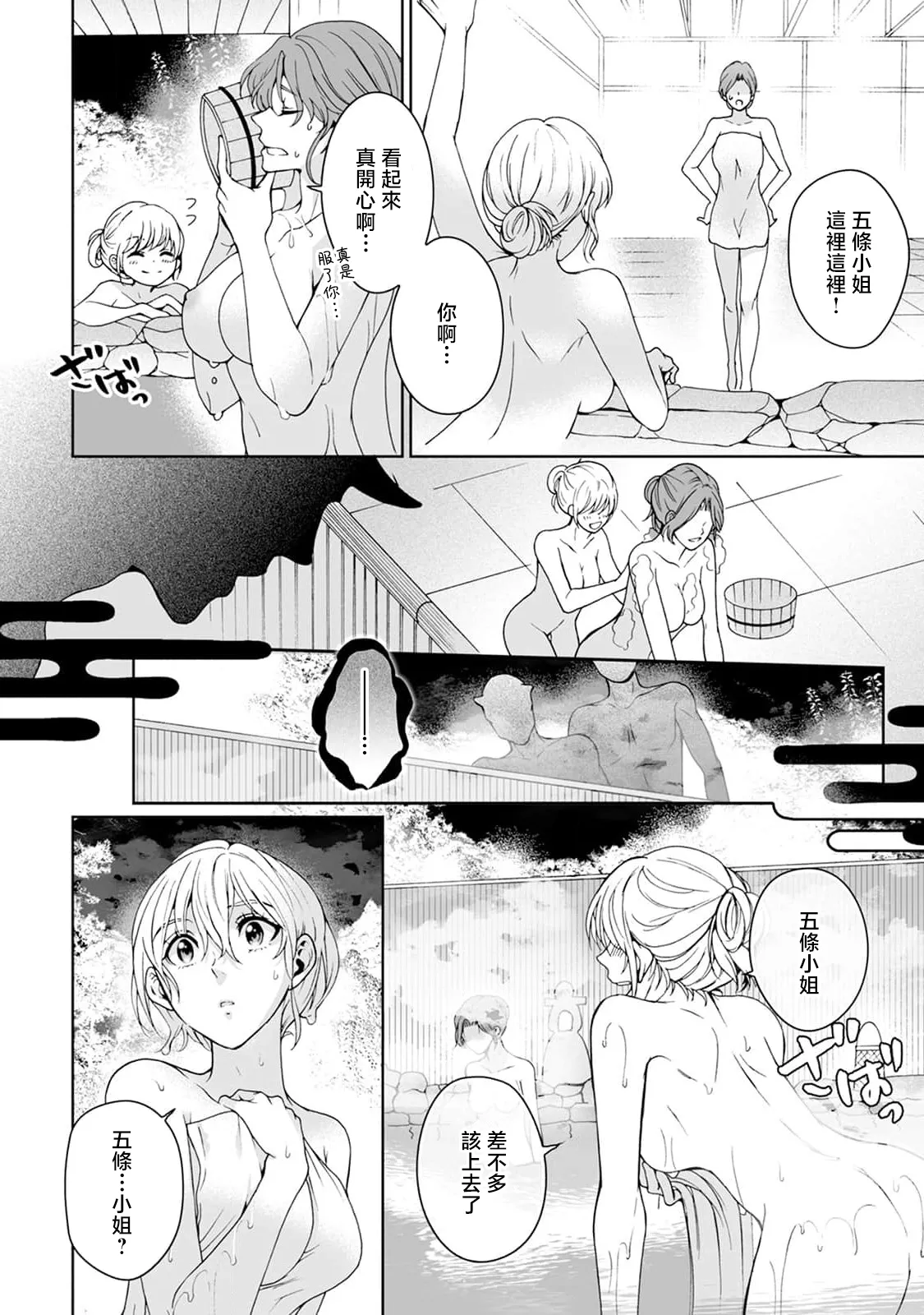 [Secco] Kamisama, nyūyoku-chūdesu! | 神明大人入浴中 1-9 [Chinese] [莉赛特汉化组] page 212 - story arc sole female hentai manga - read online free