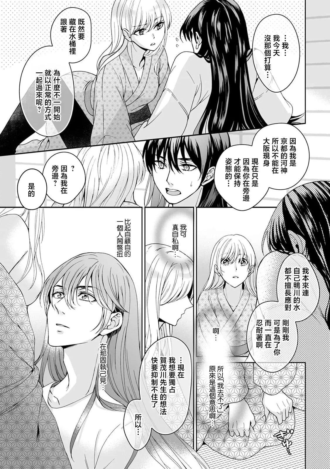 [Secco] Kamisama, nyūyoku-chūdesu! | 神明大人入浴中 1-9 [Chinese] [莉赛特汉化组] page 229 - story arc sole female hentai manga - read online free