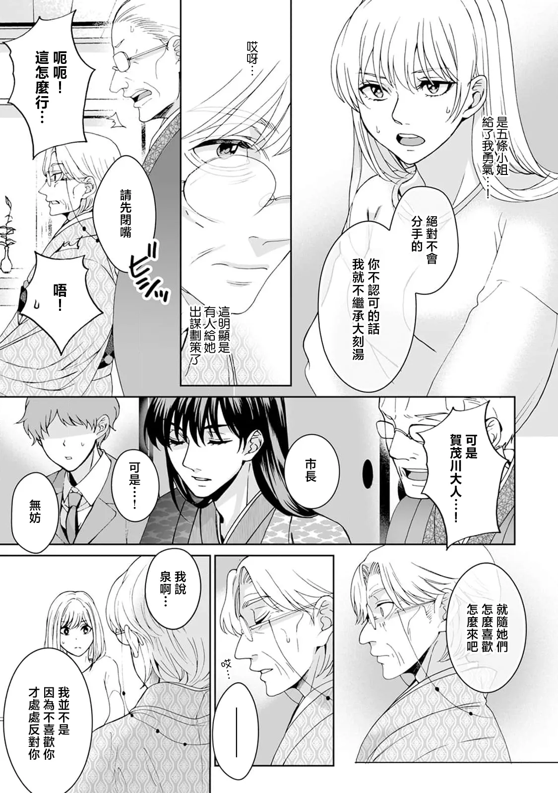 [Secco] Kamisama, nyūyoku-chūdesu! | 神明大人入浴中 1-9 [Chinese] [莉赛特汉化组] page 253 - story arc sole female hentai manga - read online free