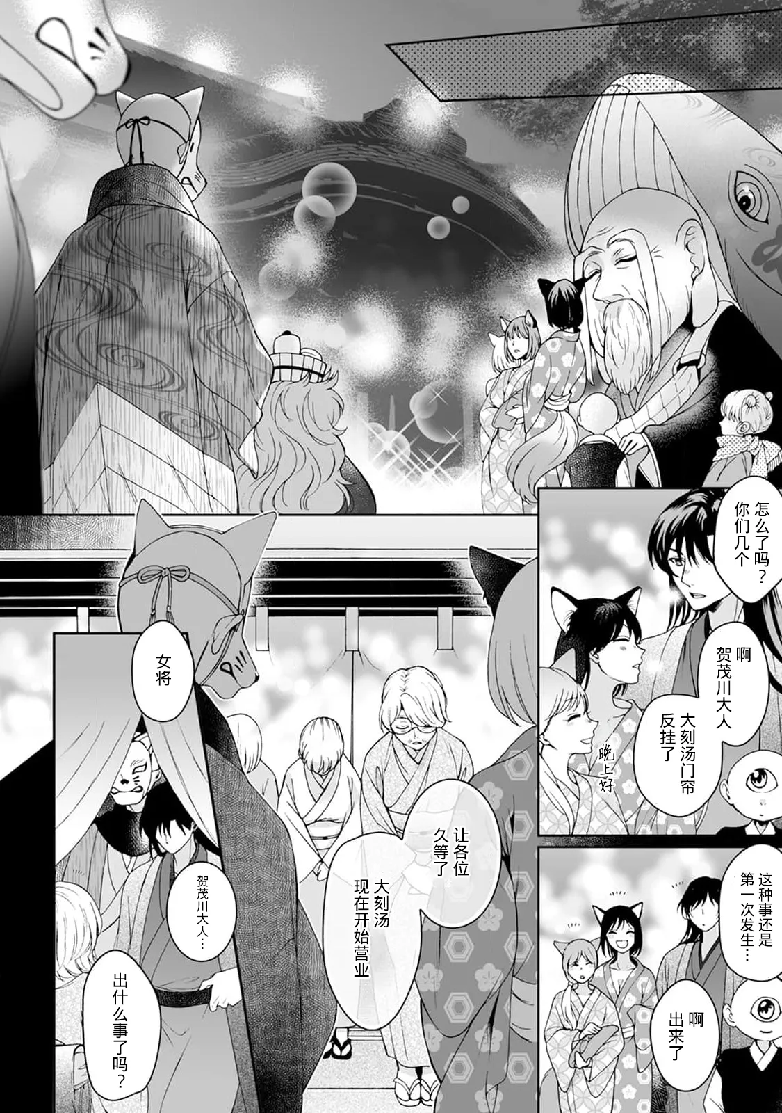 [Secco] Kamisama, nyūyoku-chūdesu! | 神明大人入浴中 1-9 [Chinese] [莉赛特汉化组] page 277 - story arc sole female hentai manga - read online free