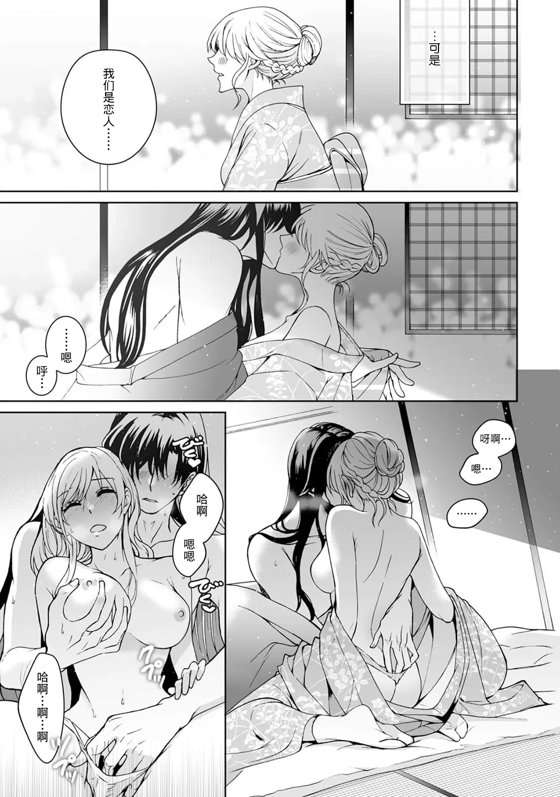 [Secco] Kamisama, nyūyoku-chūdesu! | 神明大人入浴中 1-9 [Chinese] [莉赛特汉化组] page 302 - story arc sole female hentai manga - read online free