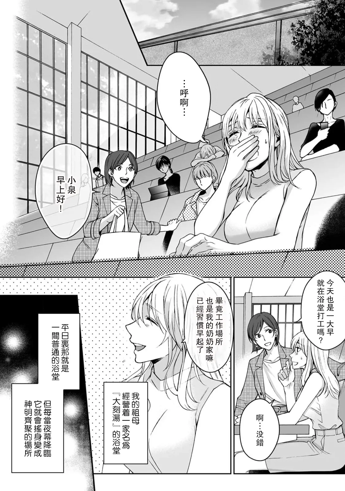 [Secco] Kamisama, nyūyoku-chūdesu! | 神明大人入浴中 1-9 [Chinese] [莉赛特汉化组] page 32 - story arc sole female hentai manga - read online free