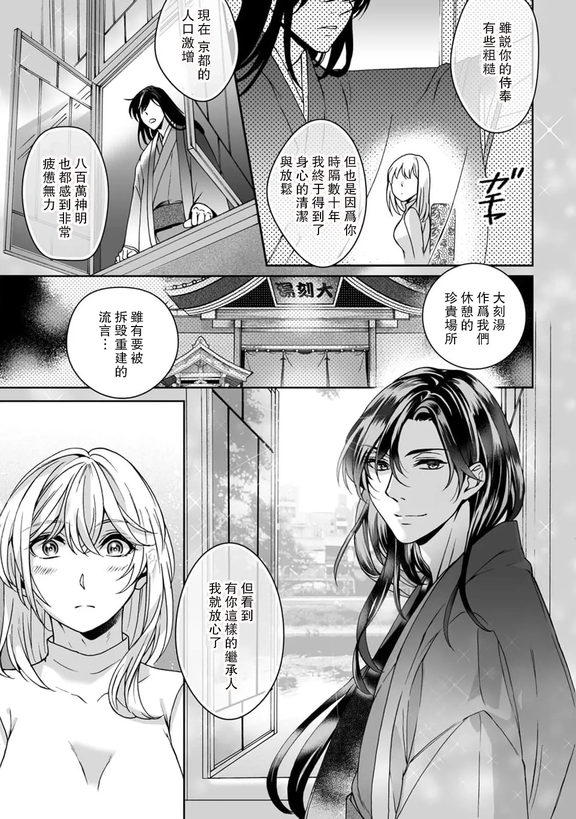 [Secco] Kamisama, nyūyoku-chūdesu! | 神明大人入浴中 1-9 [Chinese] [莉赛特汉化组] page 36 - story arc sole female hentai manga - read online free