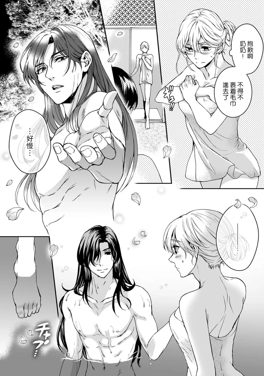 [Secco] Kamisama, nyūyoku-chūdesu! | 神明大人入浴中 1-9 [Chinese] [莉赛特汉化组] page 50 - story arc sole female hentai manga - read online free