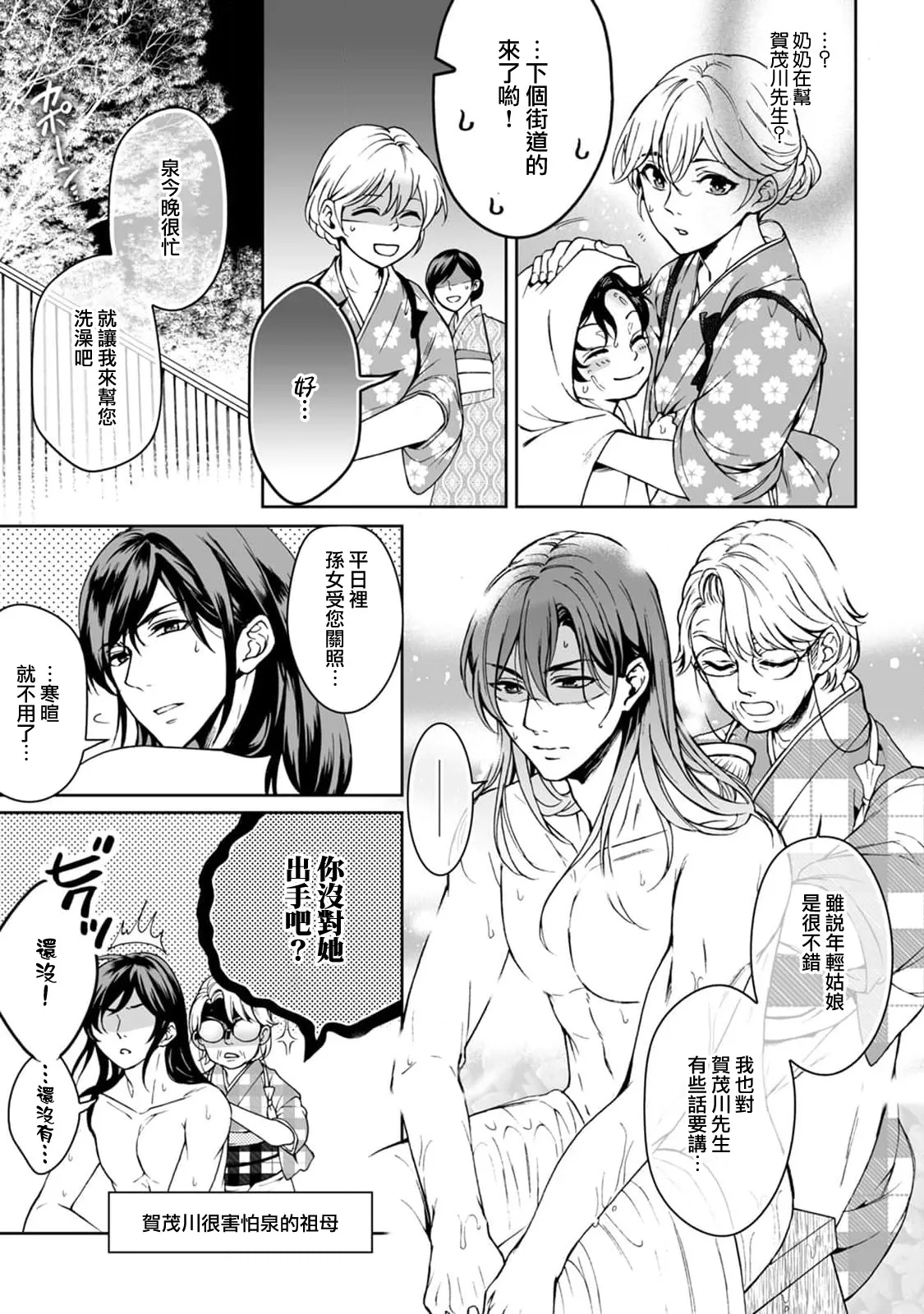 [Secco] Kamisama, nyūyoku-chūdesu! | 神明大人入浴中 1-9 [Chinese] [莉赛特汉化组] page 71 - story arc sole female hentai manga - read online free