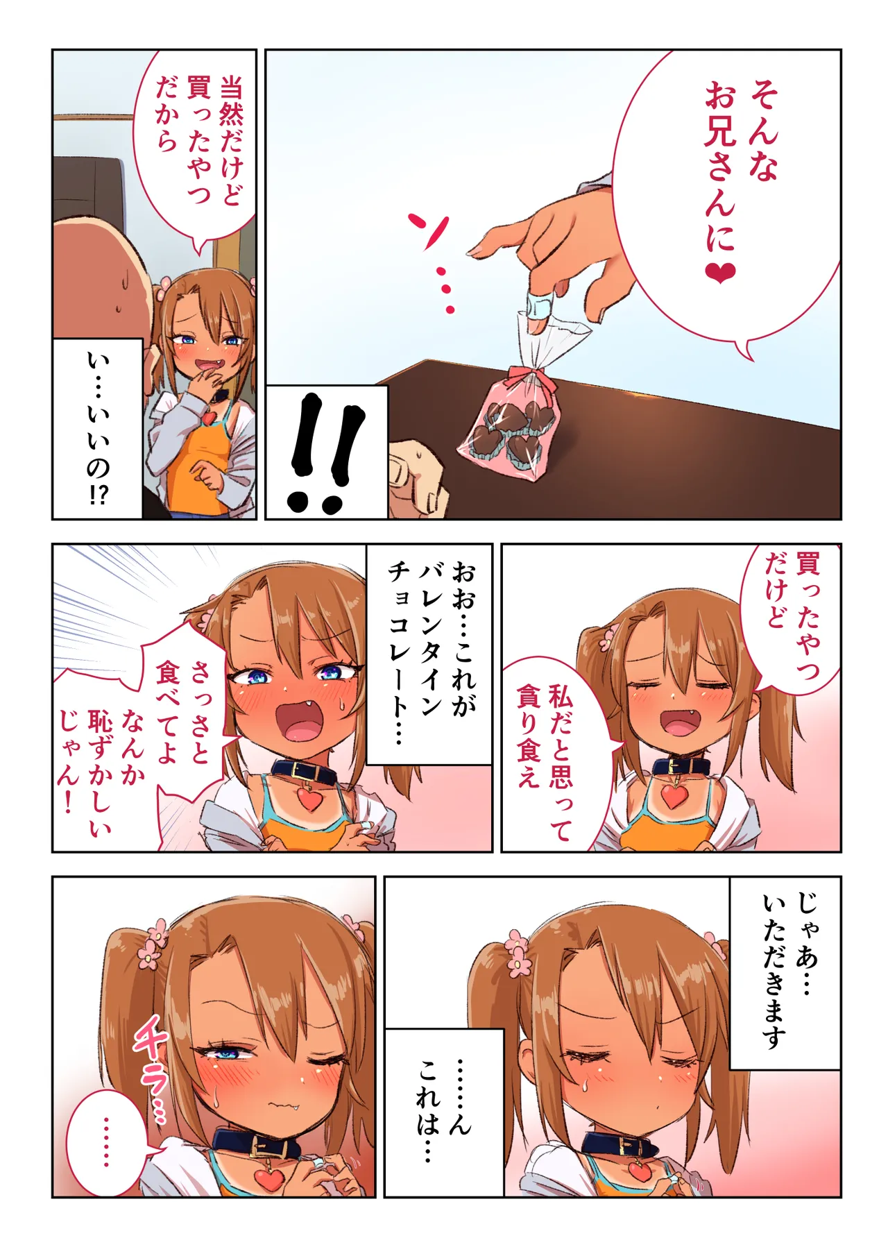 Mesugaki Yuma-chan Manga - Page 2