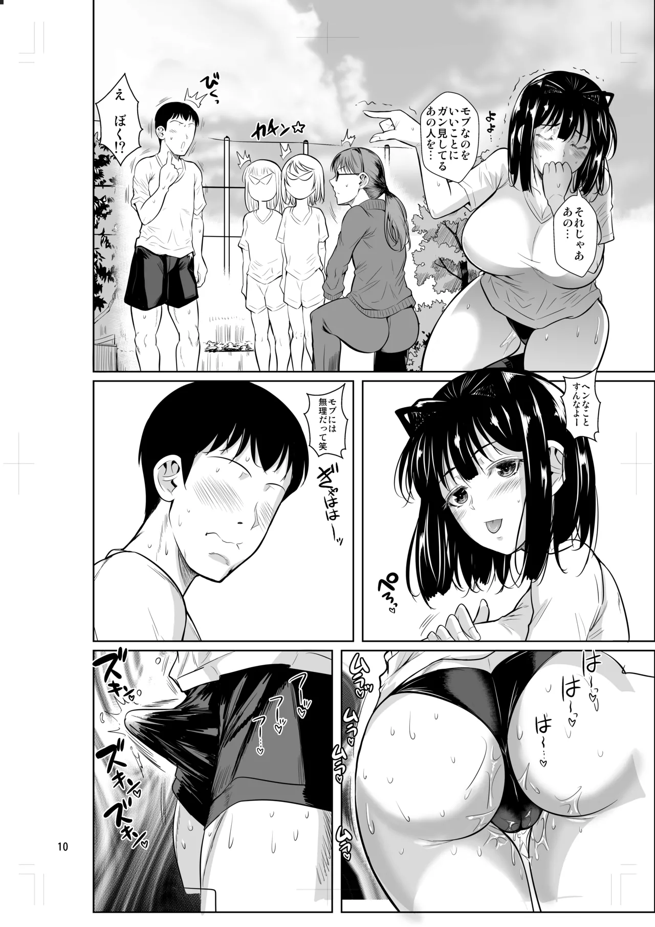 Bocchi no Mob 5 Yuutousei ga Bloomer de Semete Kita - Page 11