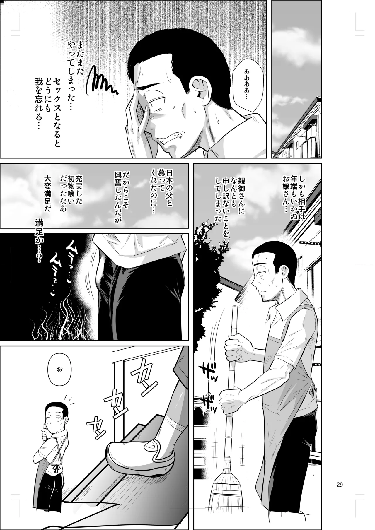 Ryuugakuseiryou no Oshigoto 2 - Page 30