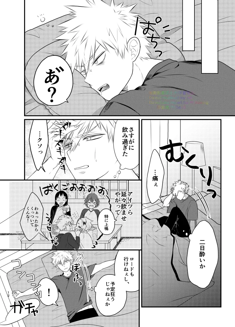 Ichinichi, Bed de. - Lovers Spending In bed. - Page 10