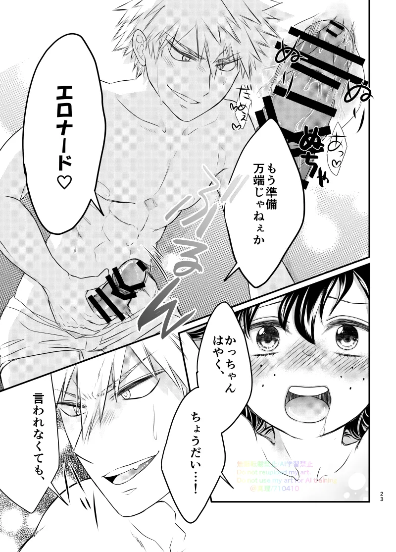 Ichinichi, Bed de. - Lovers Spending In bed. - Page 21