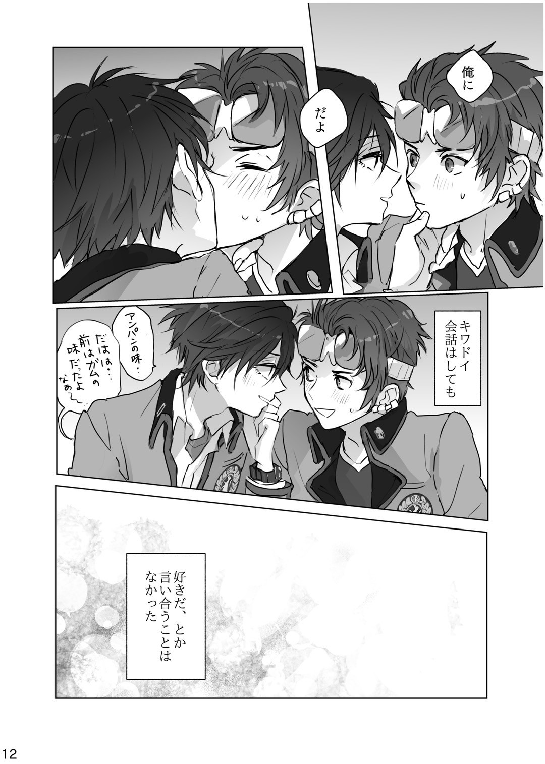 Kakushigoto - Page 11