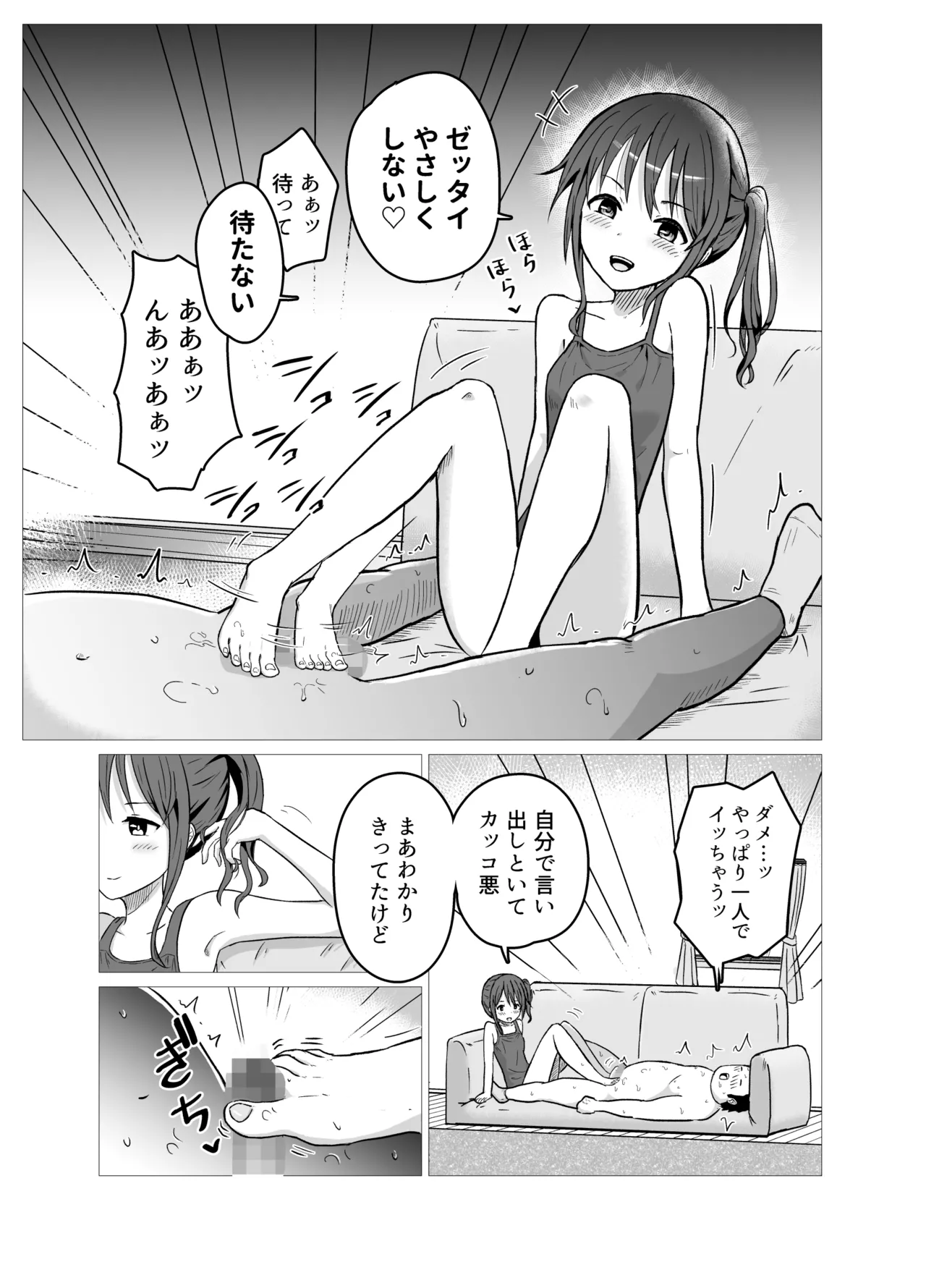 Suzume to Ryouta no Ashiseikatsu page 14 original parody - nakadashi footjob hentai manga - read online free