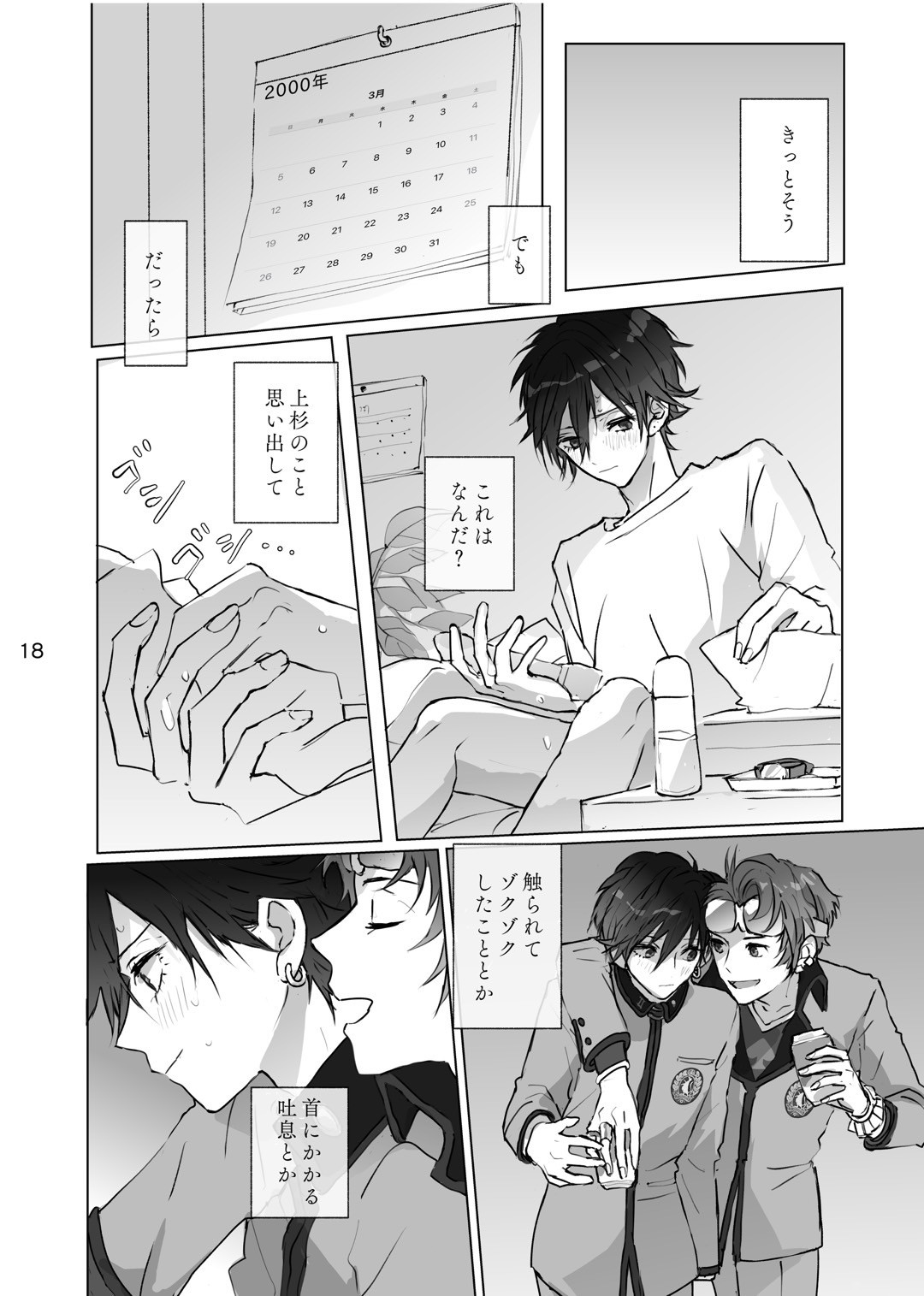 Karamatta Ito - Page 17