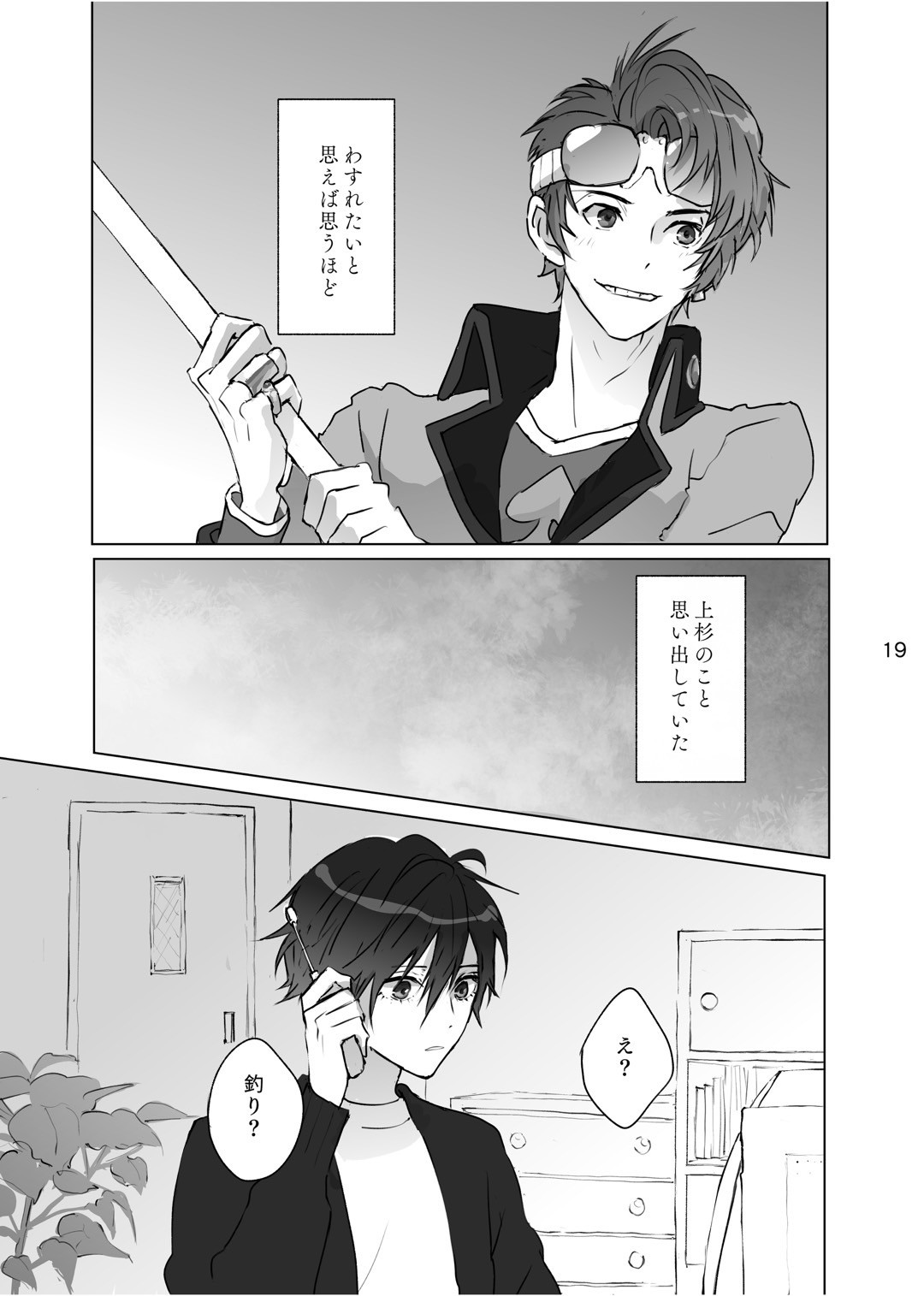 Karamatta Ito - Page 18