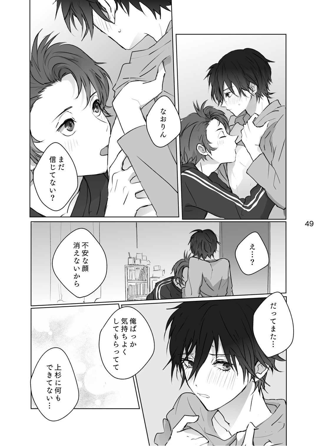 Karamatta Ito - Page 48
