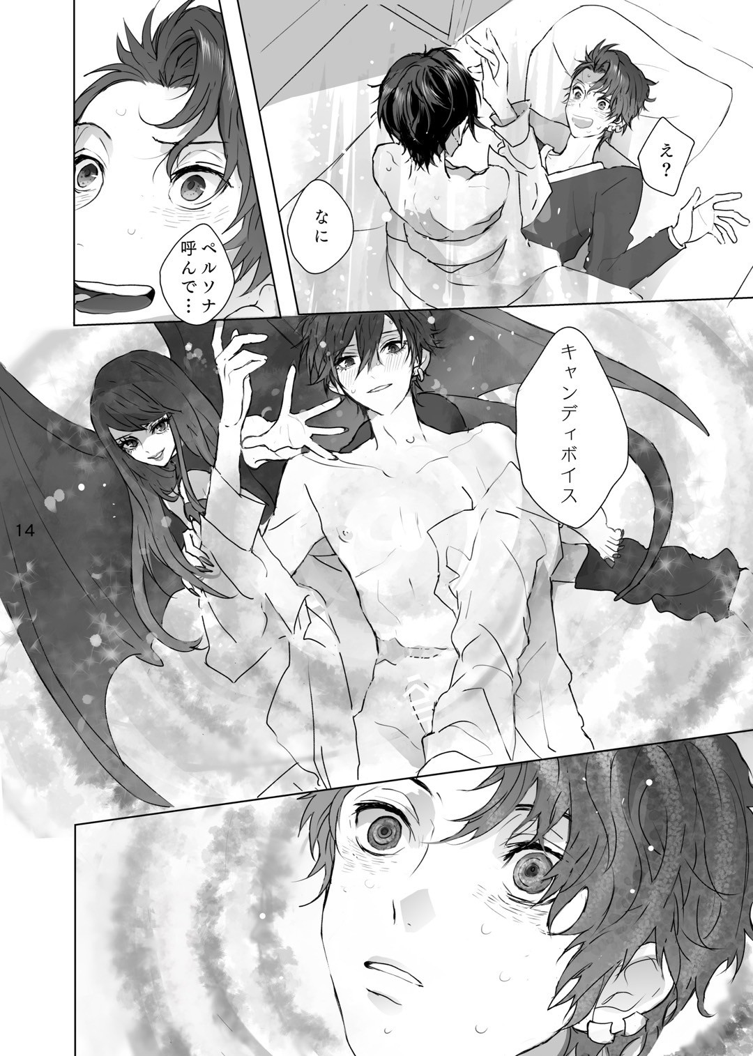 Maso to Nakimushi - Page 13