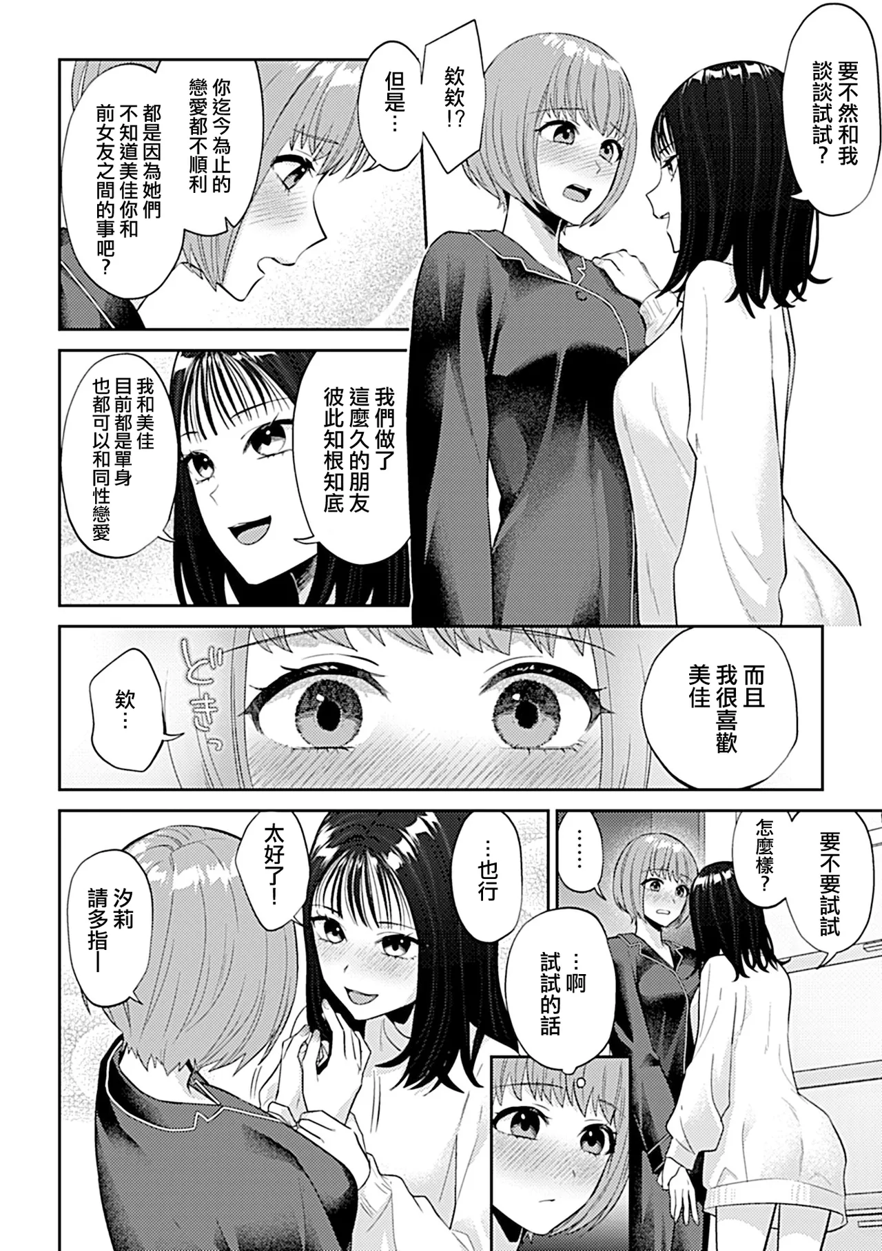 Osozaki wa Yuri no Hana | 遲開的百合花 - Page 10