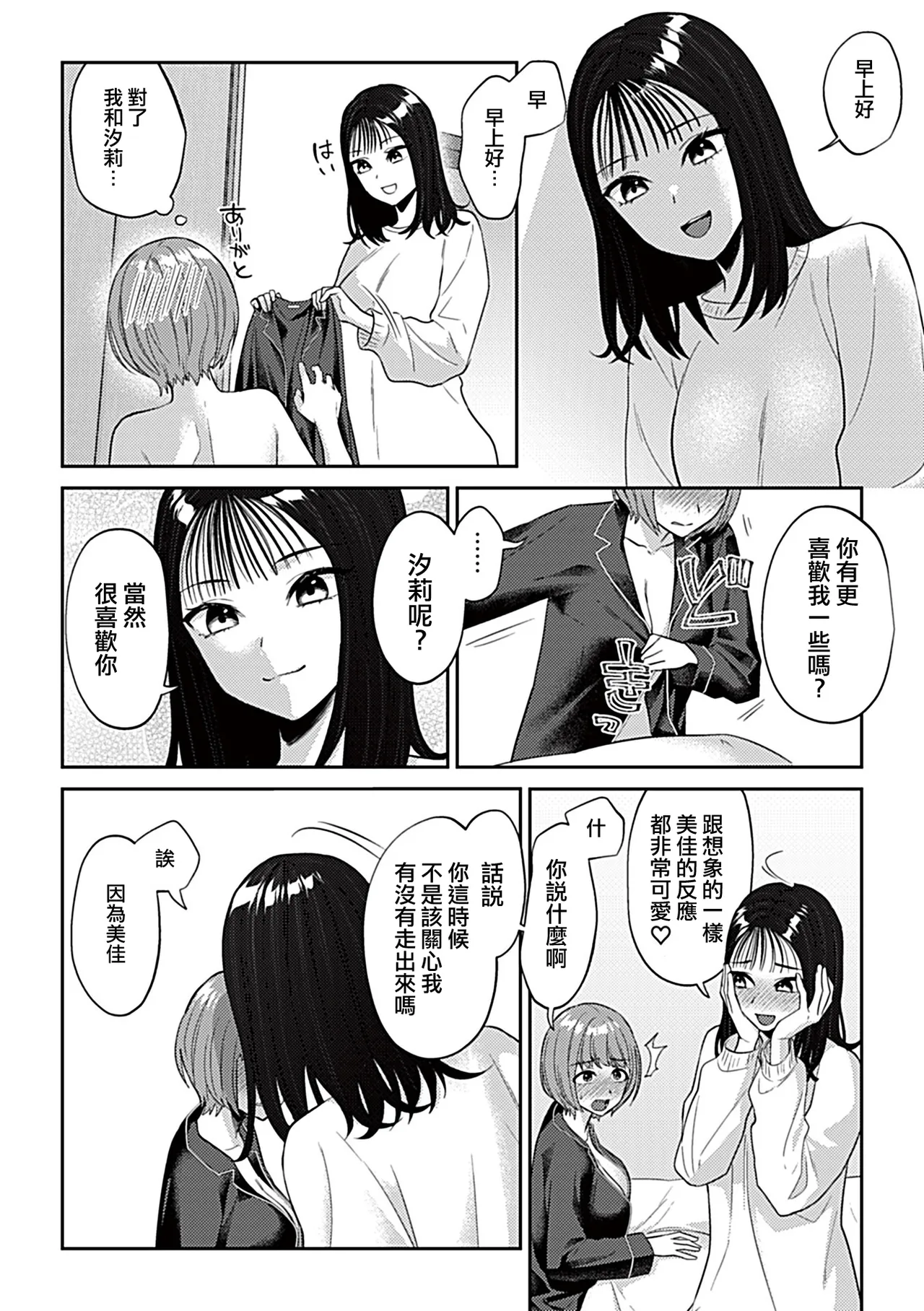 Osozaki wa Yuri no Hana | 遲開的百合花 page 18 - kissing cunnilingus hentai manga - read online free