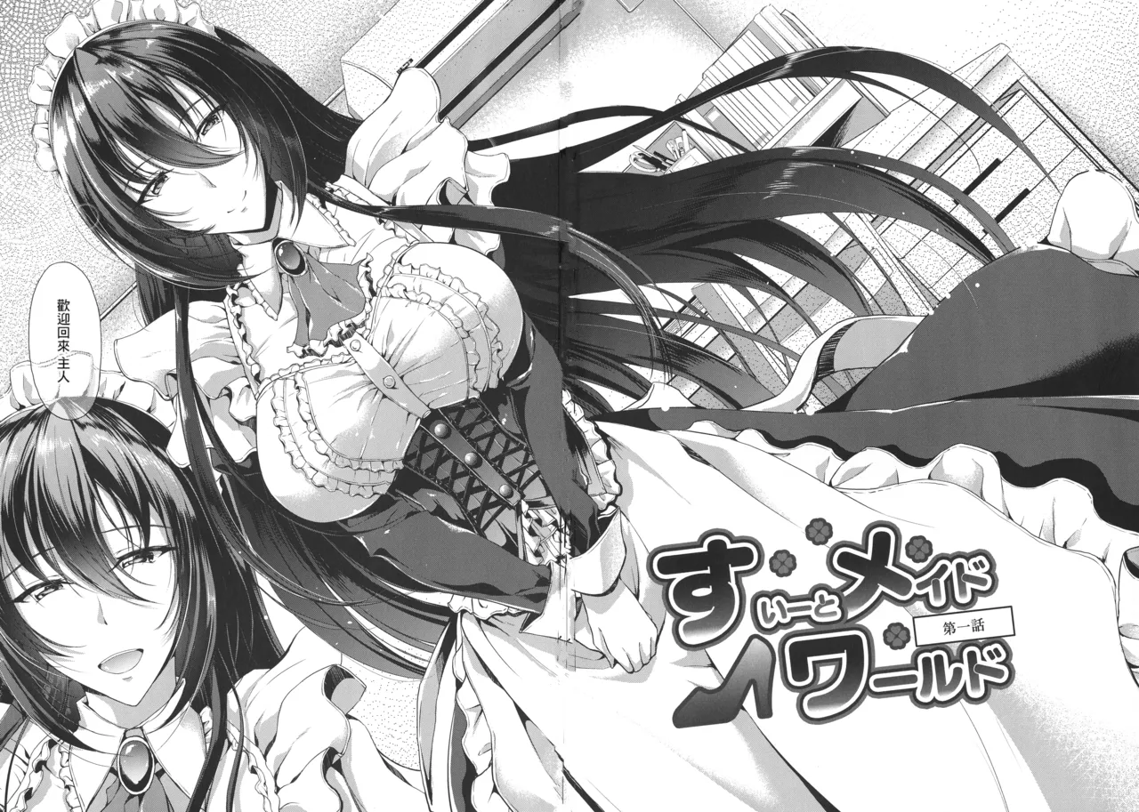 Sweet Maid World - Page 11