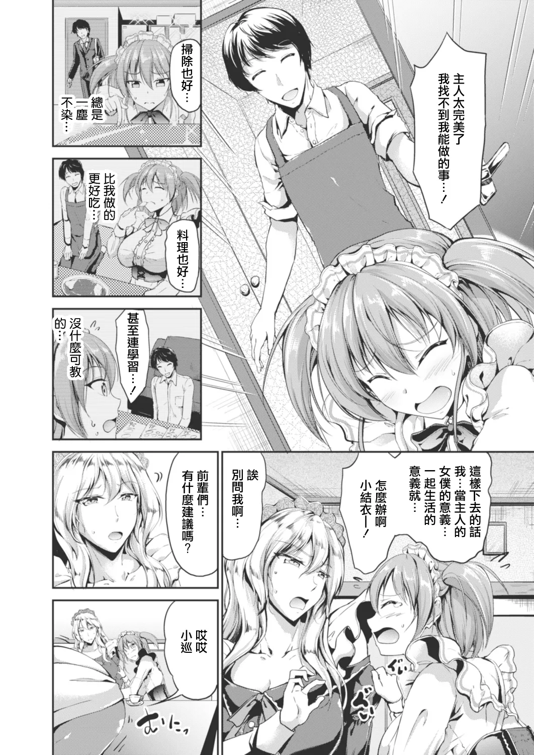Sweet Maid World - Page 133