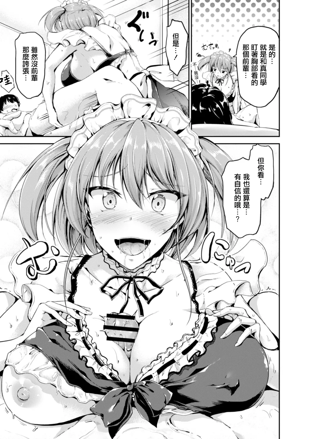 Sweet Maid World - Page 144