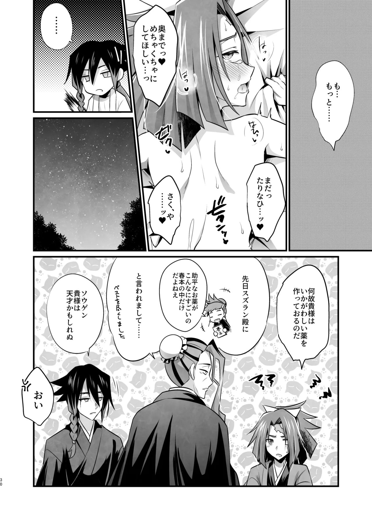 脳髄餡詰.log2 page 30 featuring sakuya bucchigire parody - scar amputee hentai manga - read online free